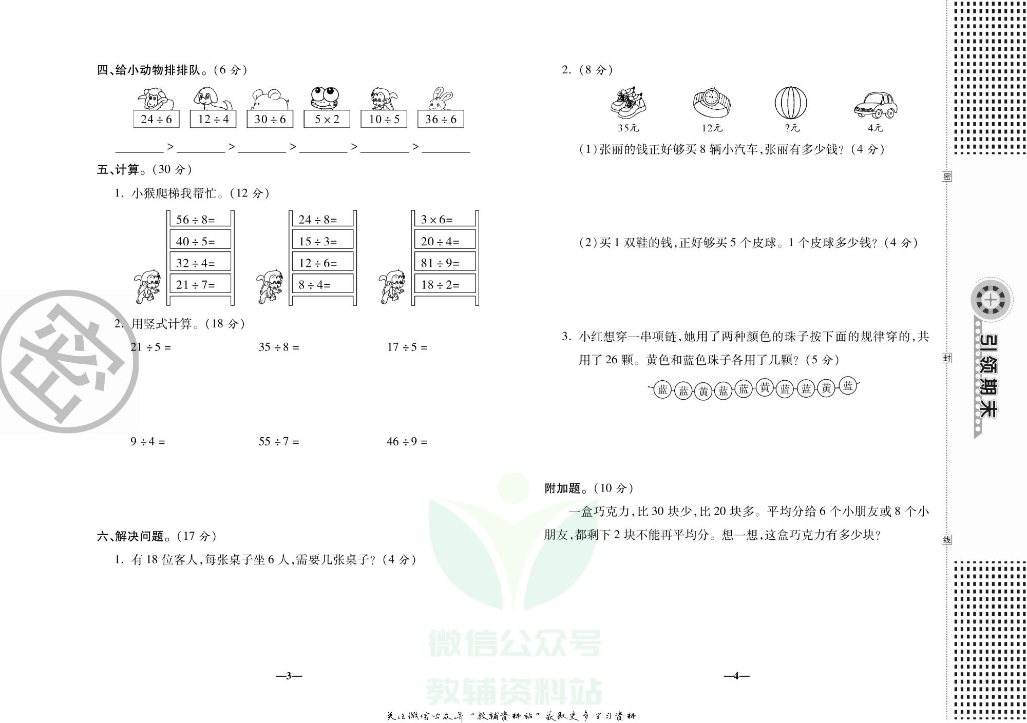 聚优《引领期末》二年级下册数学人教版.pdf 第5页