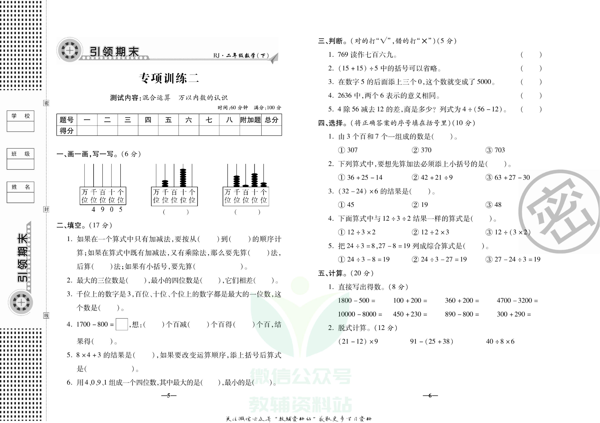聚优《引领期末》二年级下册数学人教版.pdf 第6页