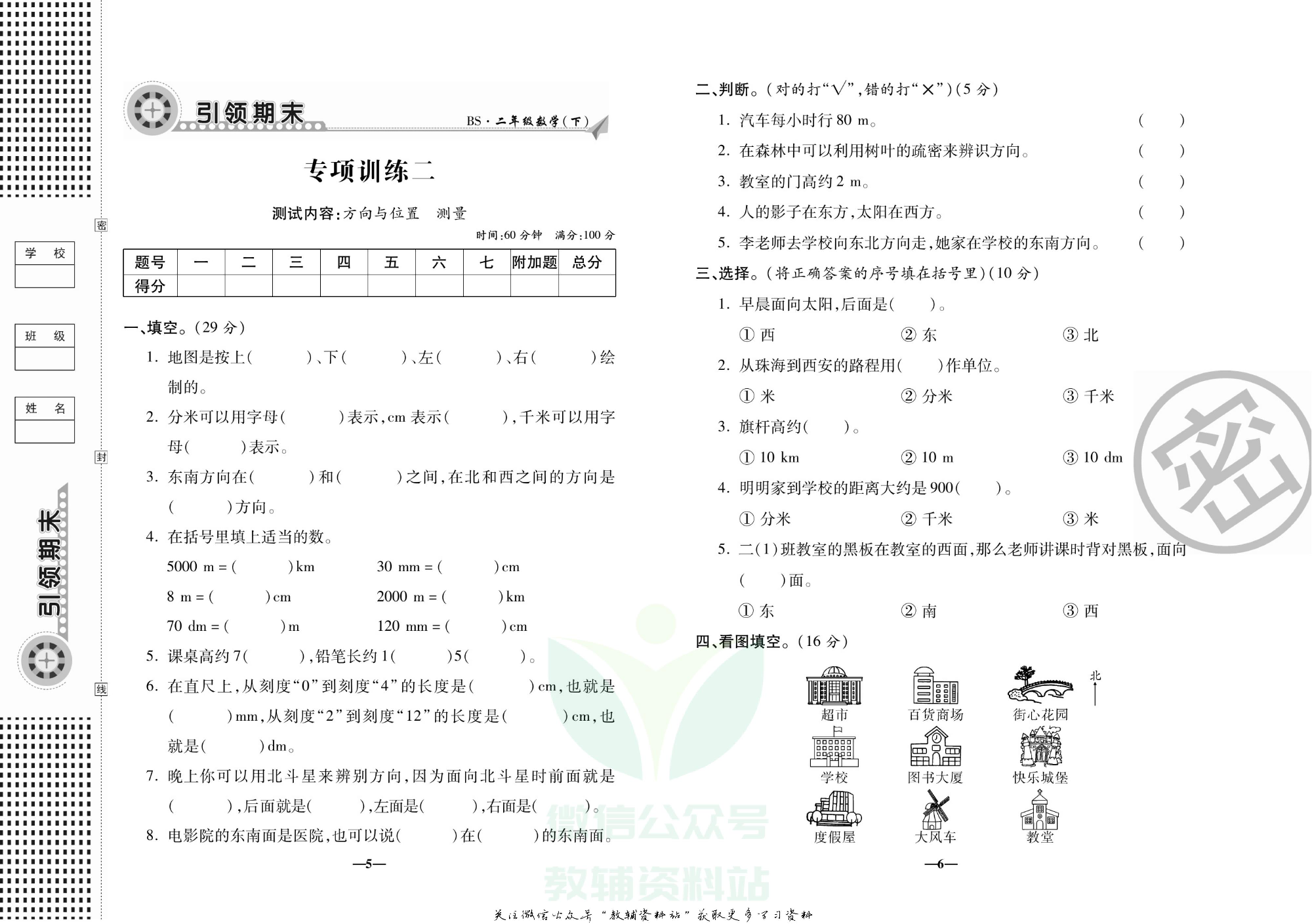 聚优《引领期末》二年级下册数学北师版.pdf 第6页