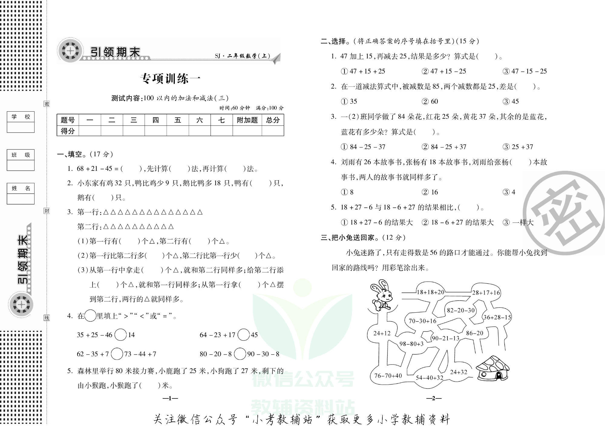 聚优引领期末二年级上册数学苏教版.pdf 第4页