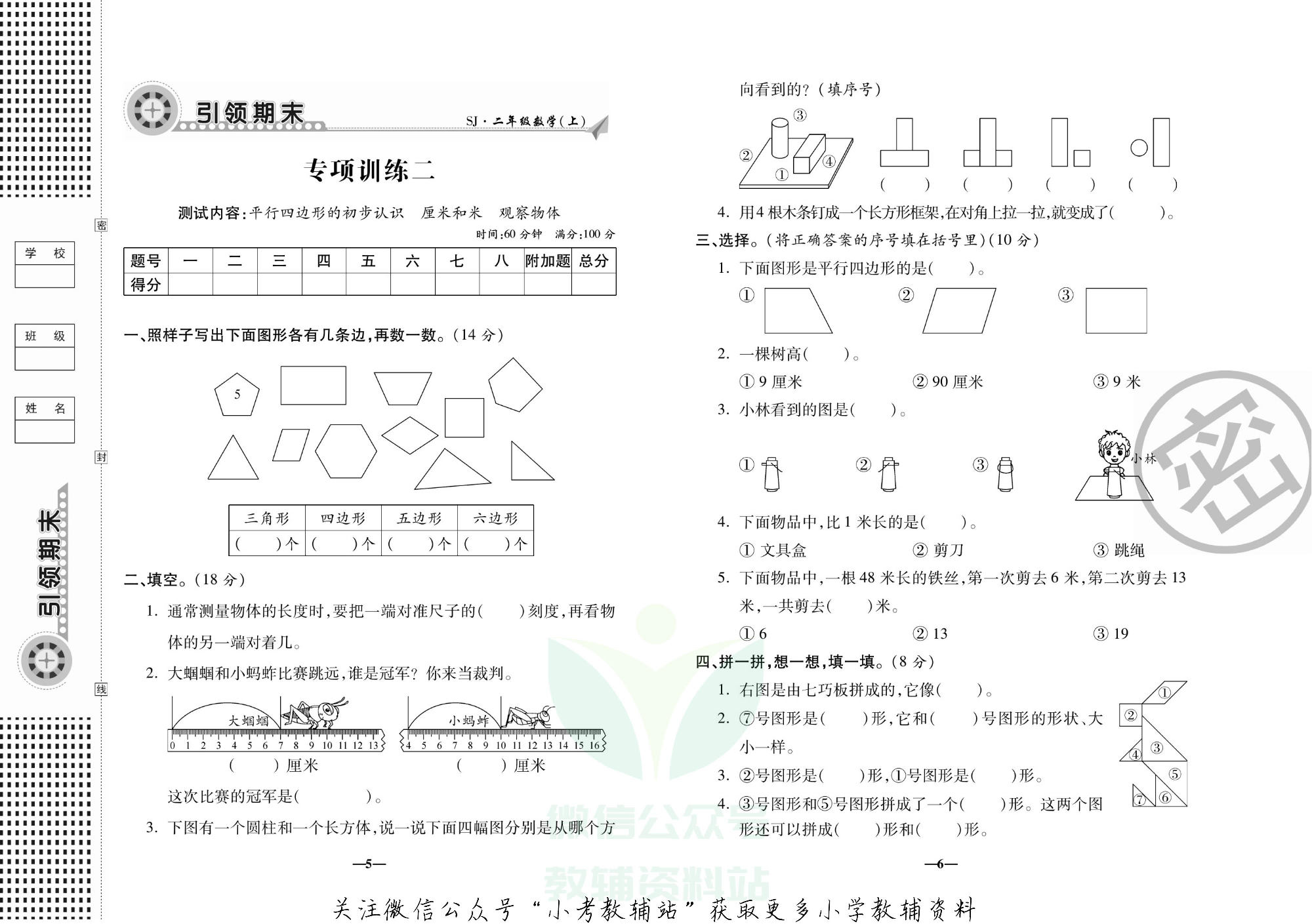 聚优引领期末二年级上册数学苏教版.pdf 第6页