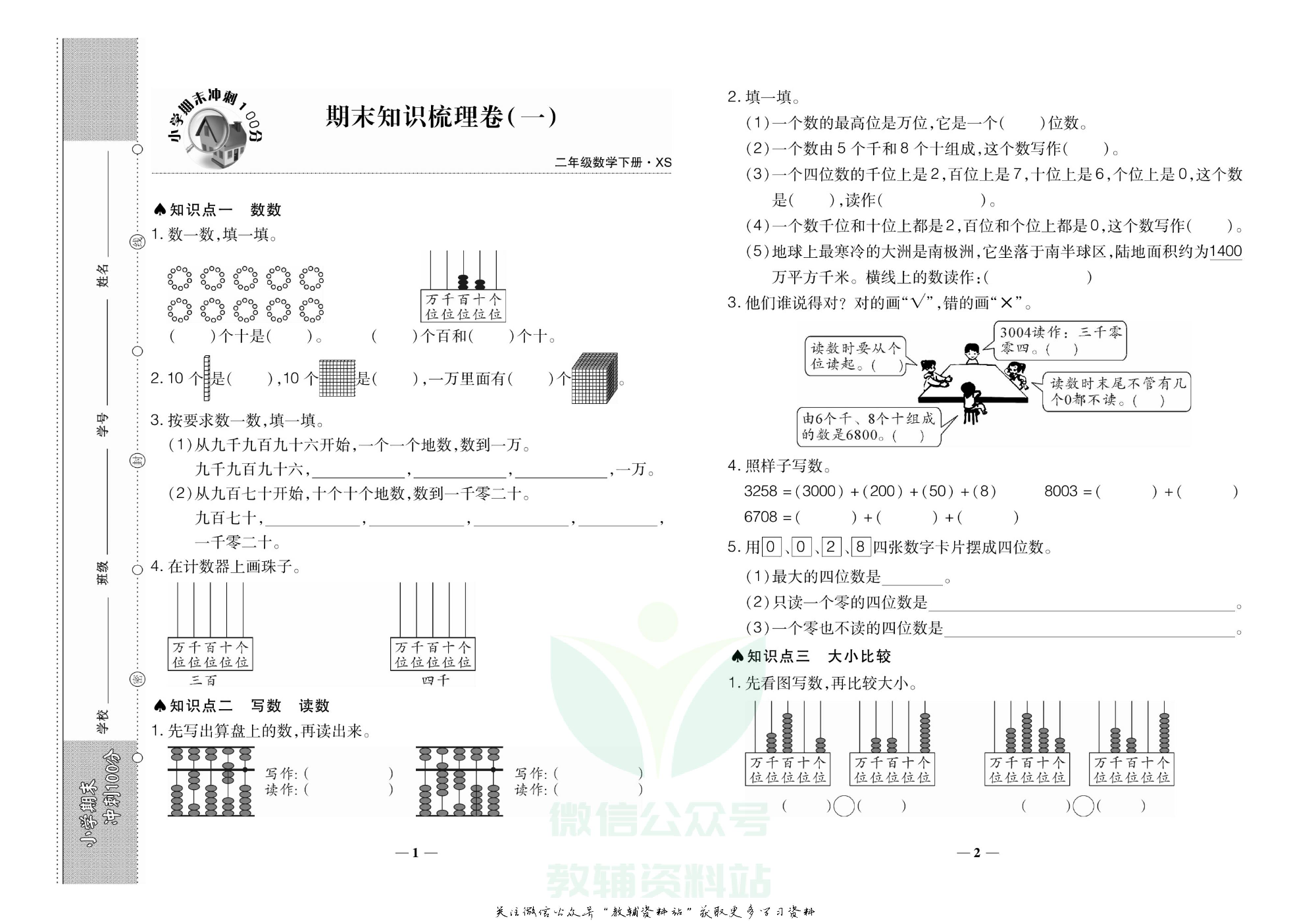 聚优《期末冲刺100分》二年级下册数学西师版.pdf 第2页