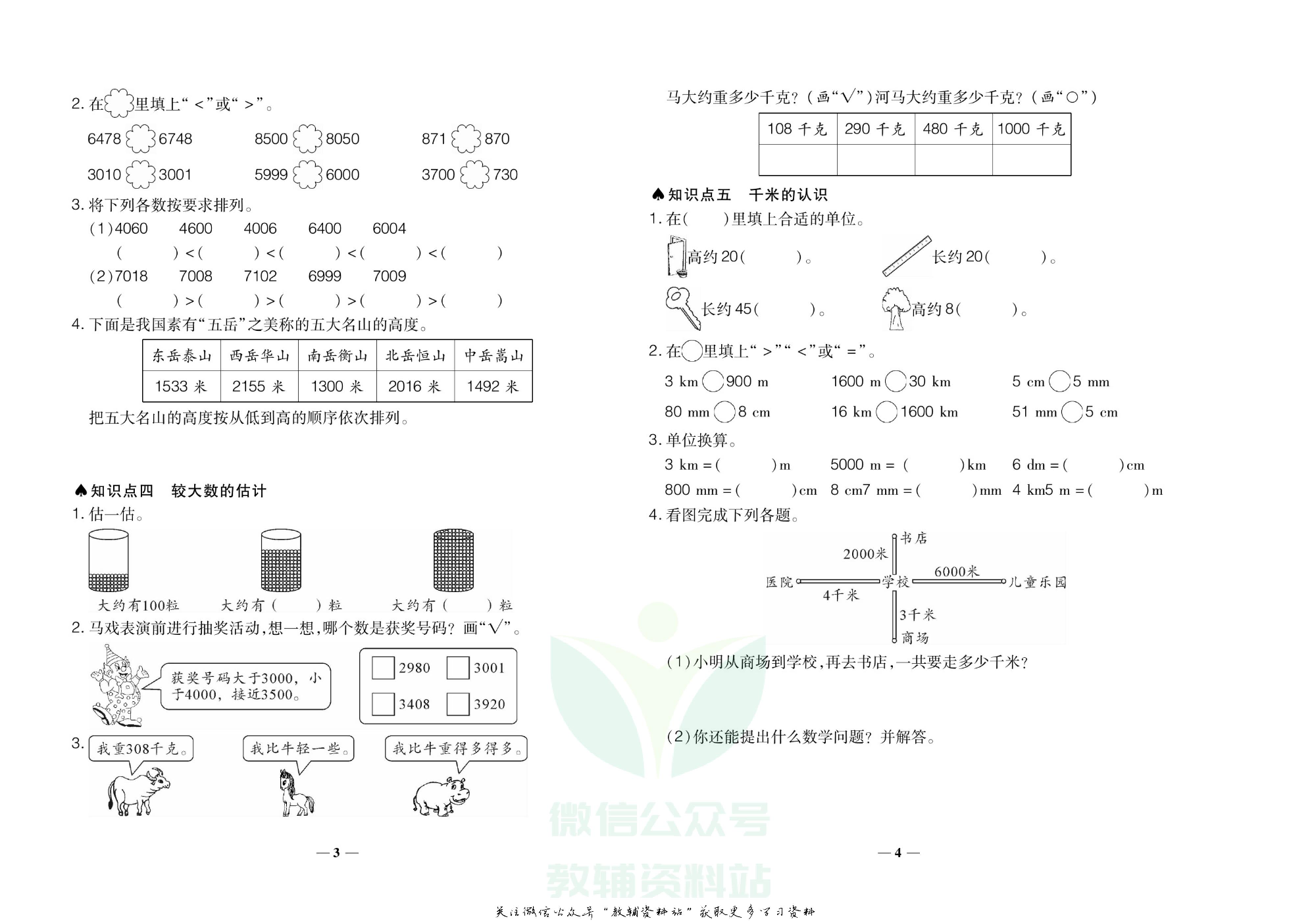 聚优《期末冲刺100分》二年级下册数学西师版.pdf 第3页