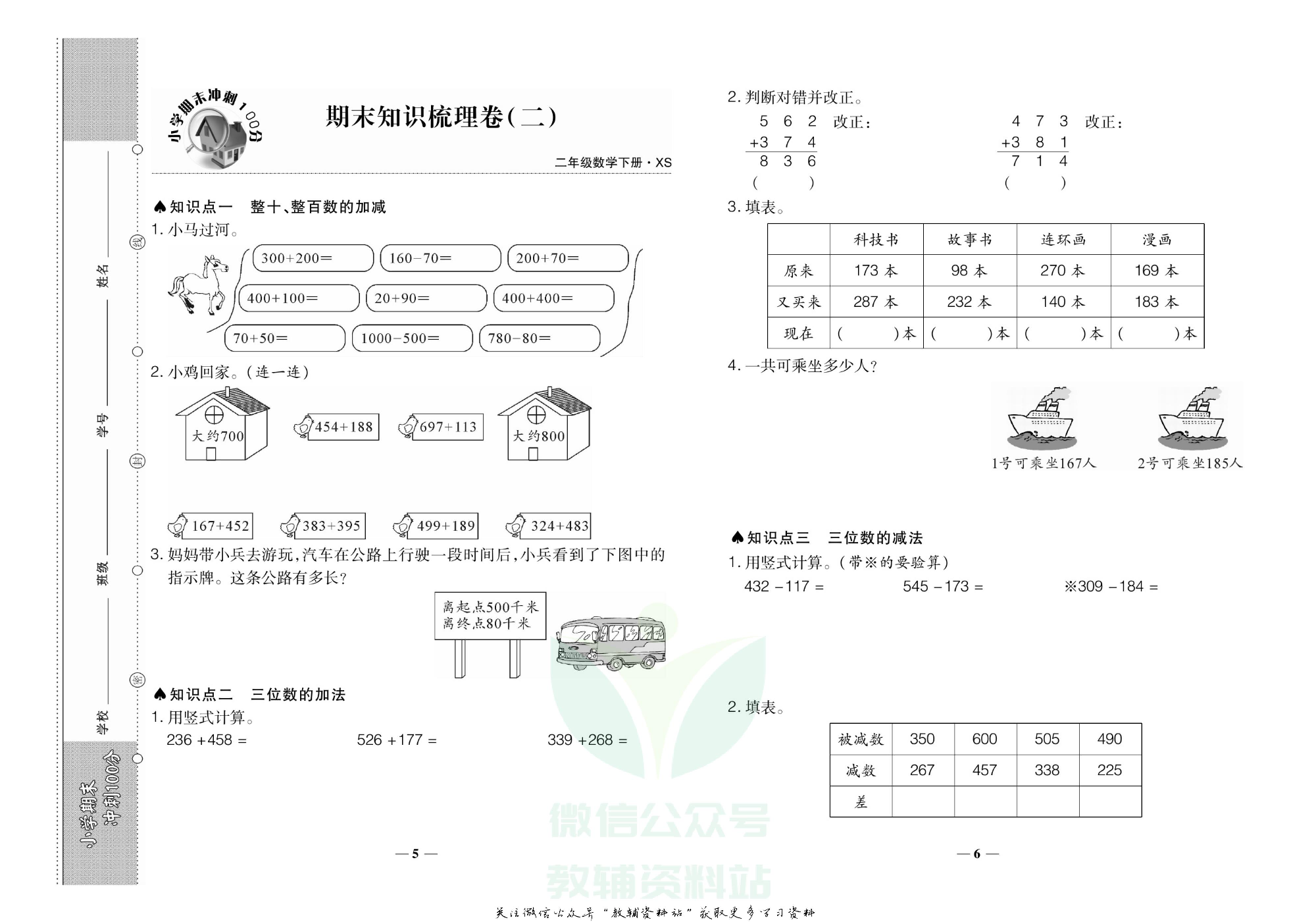 聚优《期末冲刺100分》二年级下册数学西师版.pdf 第4页