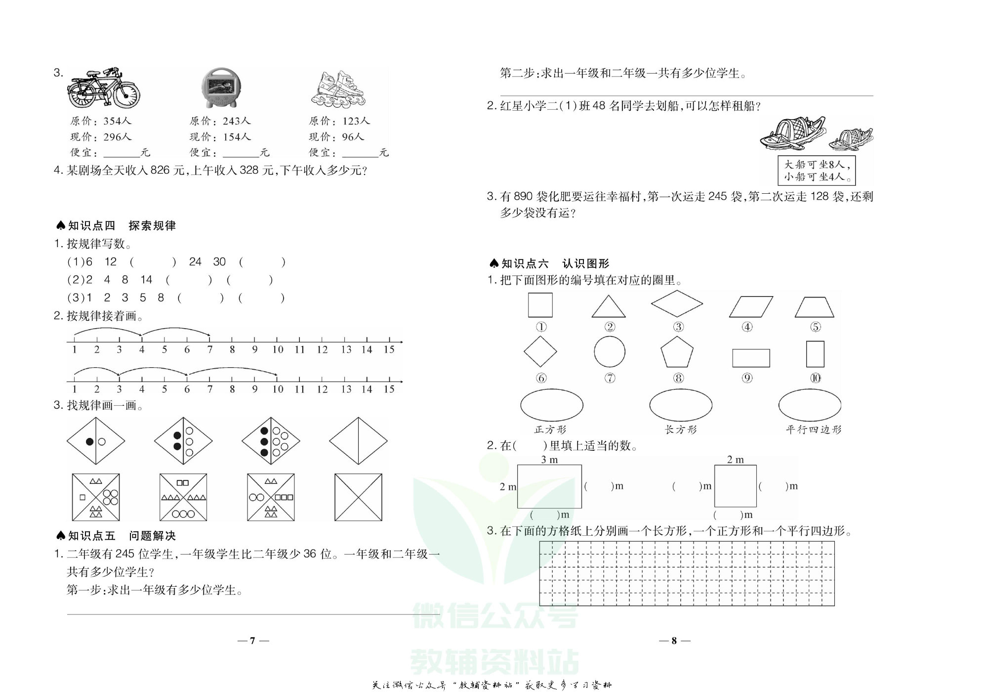 聚优《期末冲刺100分》二年级下册数学西师版.pdf 第5页