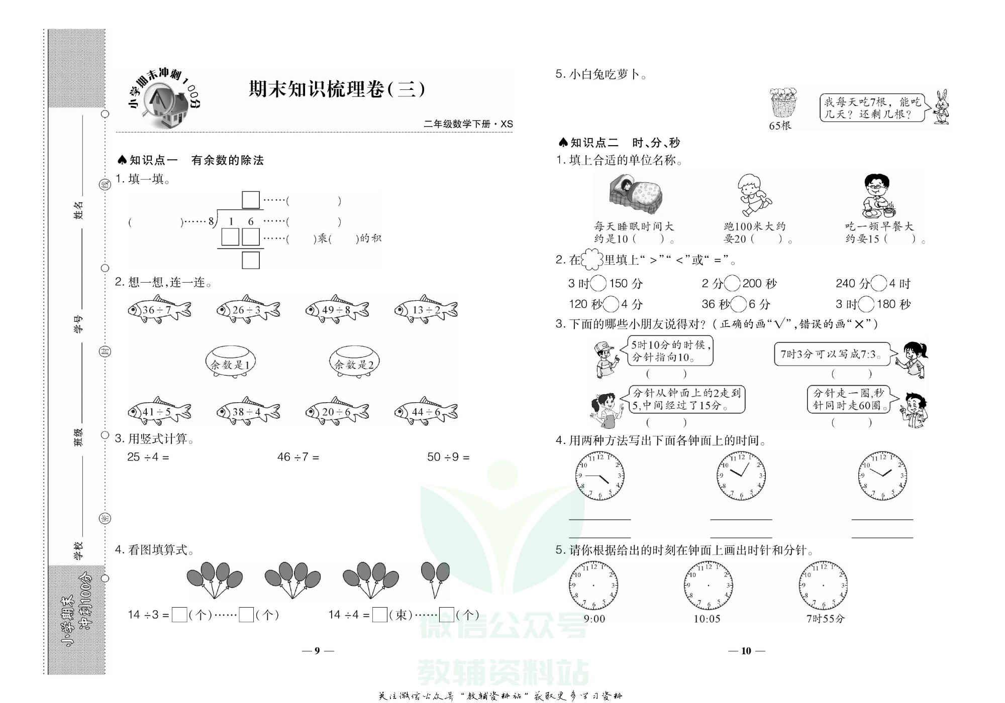 聚优《期末冲刺100分》二年级下册数学西师版.pdf 第6页