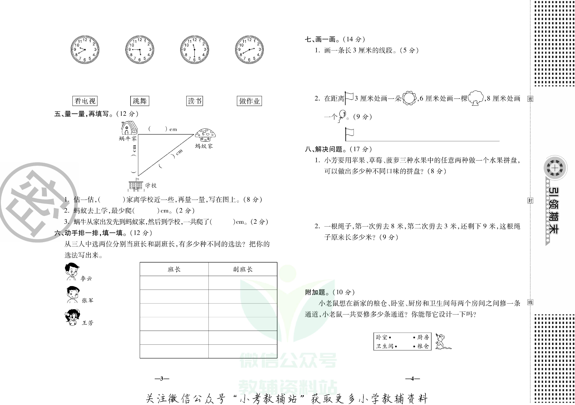 聚优引领期末二年级上册数学人教版.pdf 第3页