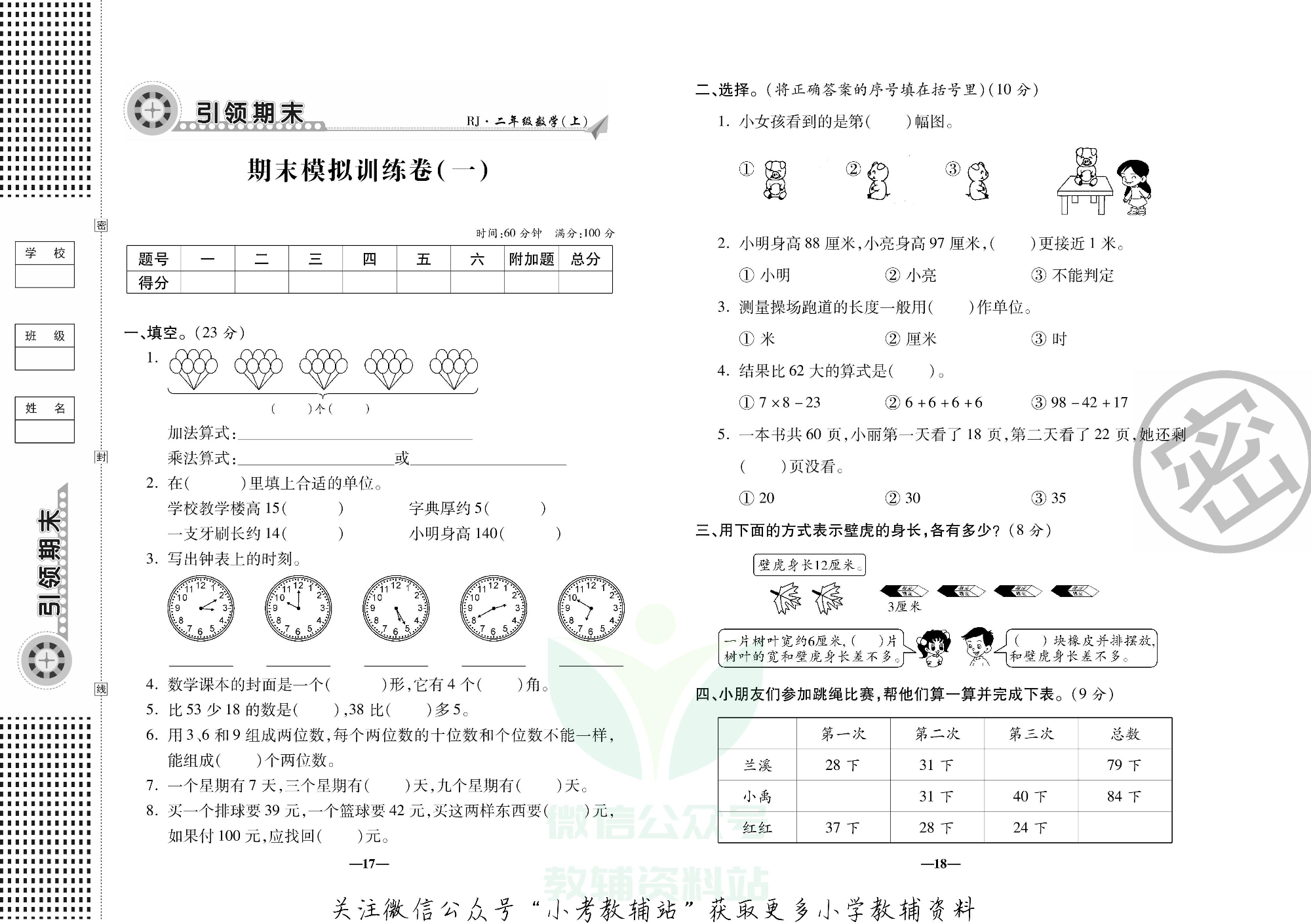 聚优引领期末二年级上册数学人教版.pdf 第4页