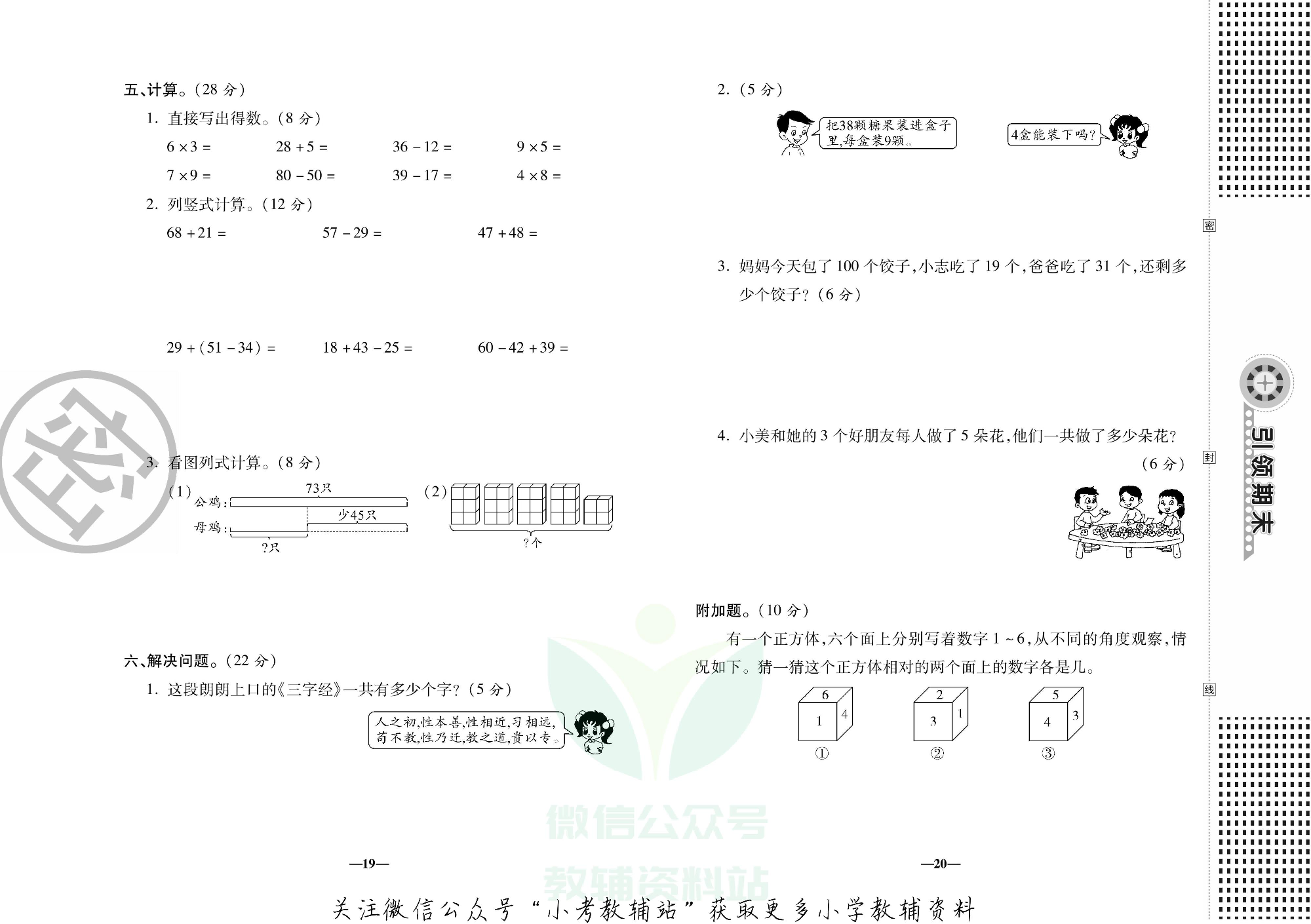 聚优引领期末二年级上册数学人教版.pdf 第5页