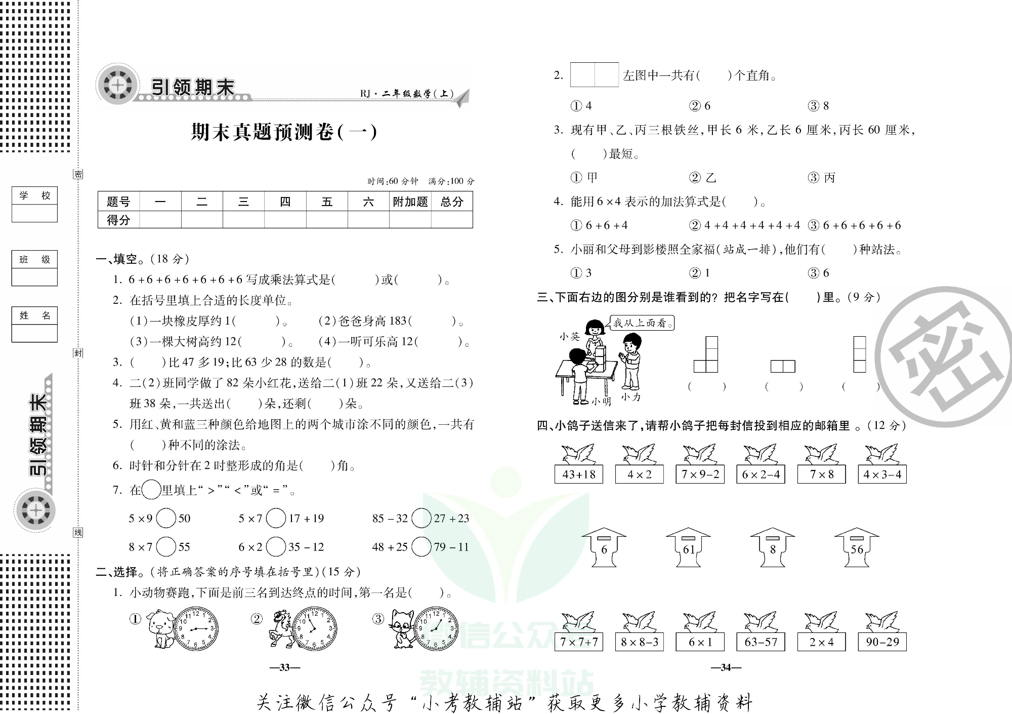 聚优引领期末二年级上册数学人教版.pdf 第6页
