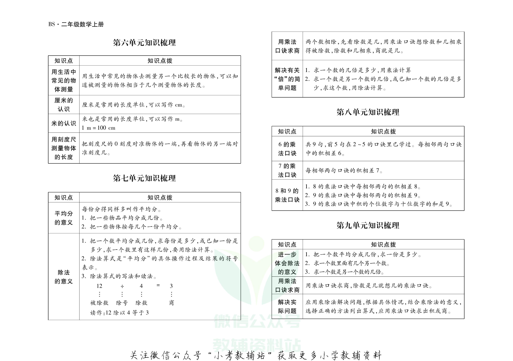 聚优引领期末二年级上册数学北师版.pdf 第3页