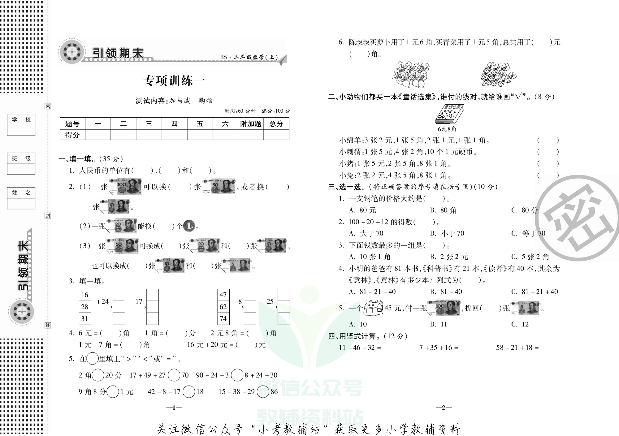 聚优引领期末二年级上册数学北师版.pdf 第4页