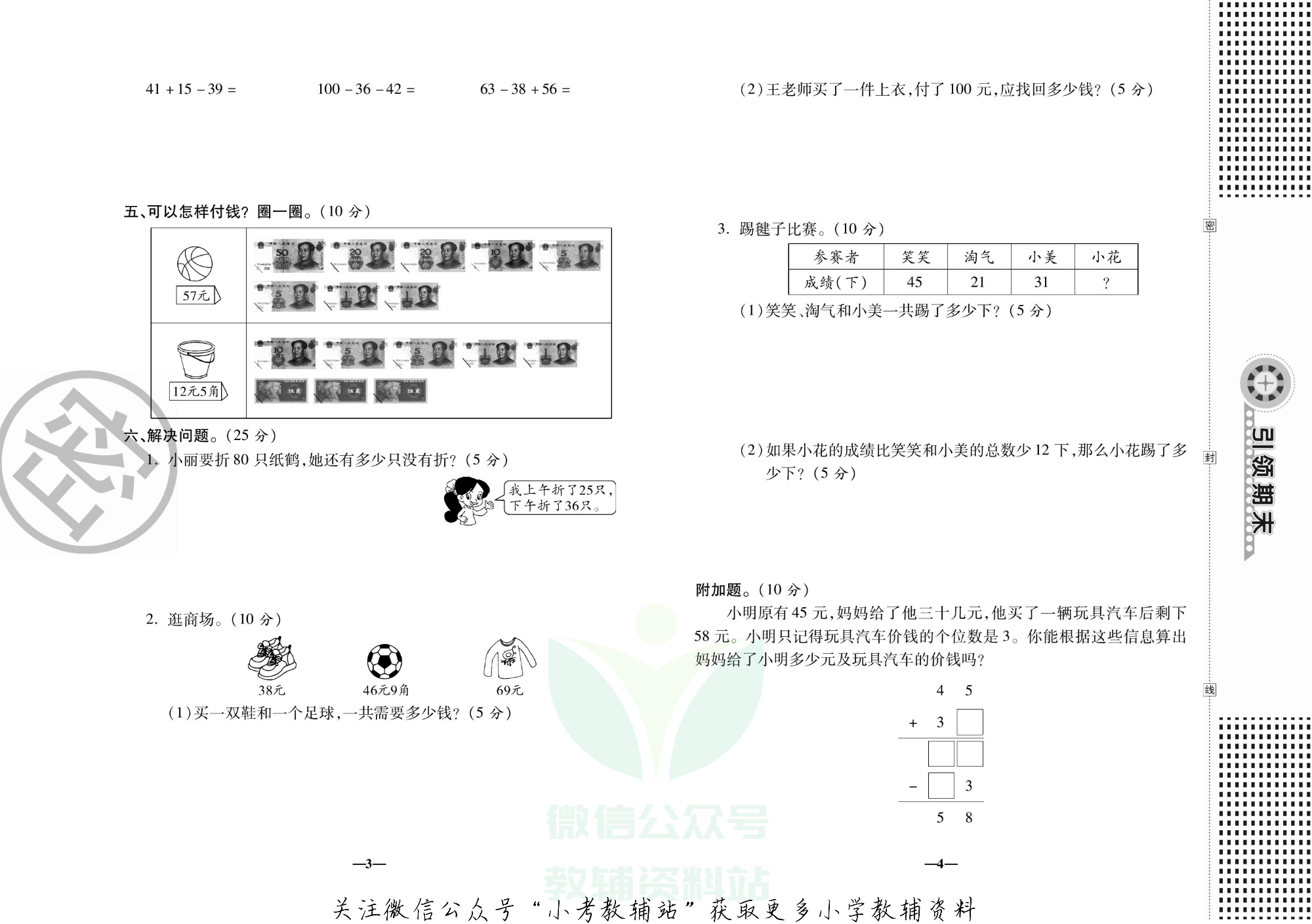 聚优引领期末二年级上册数学北师版.pdf 第5页