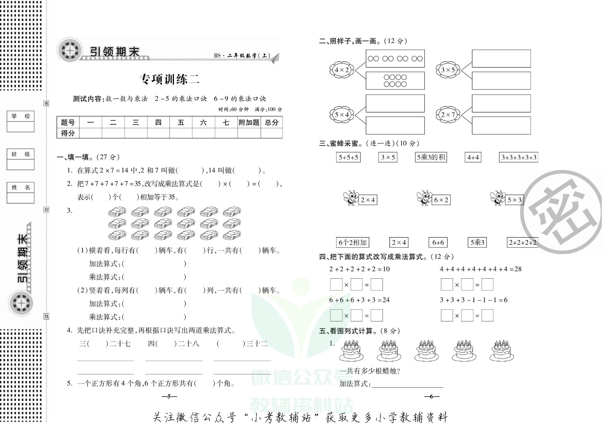 聚优引领期末二年级上册数学北师版.pdf 第6页