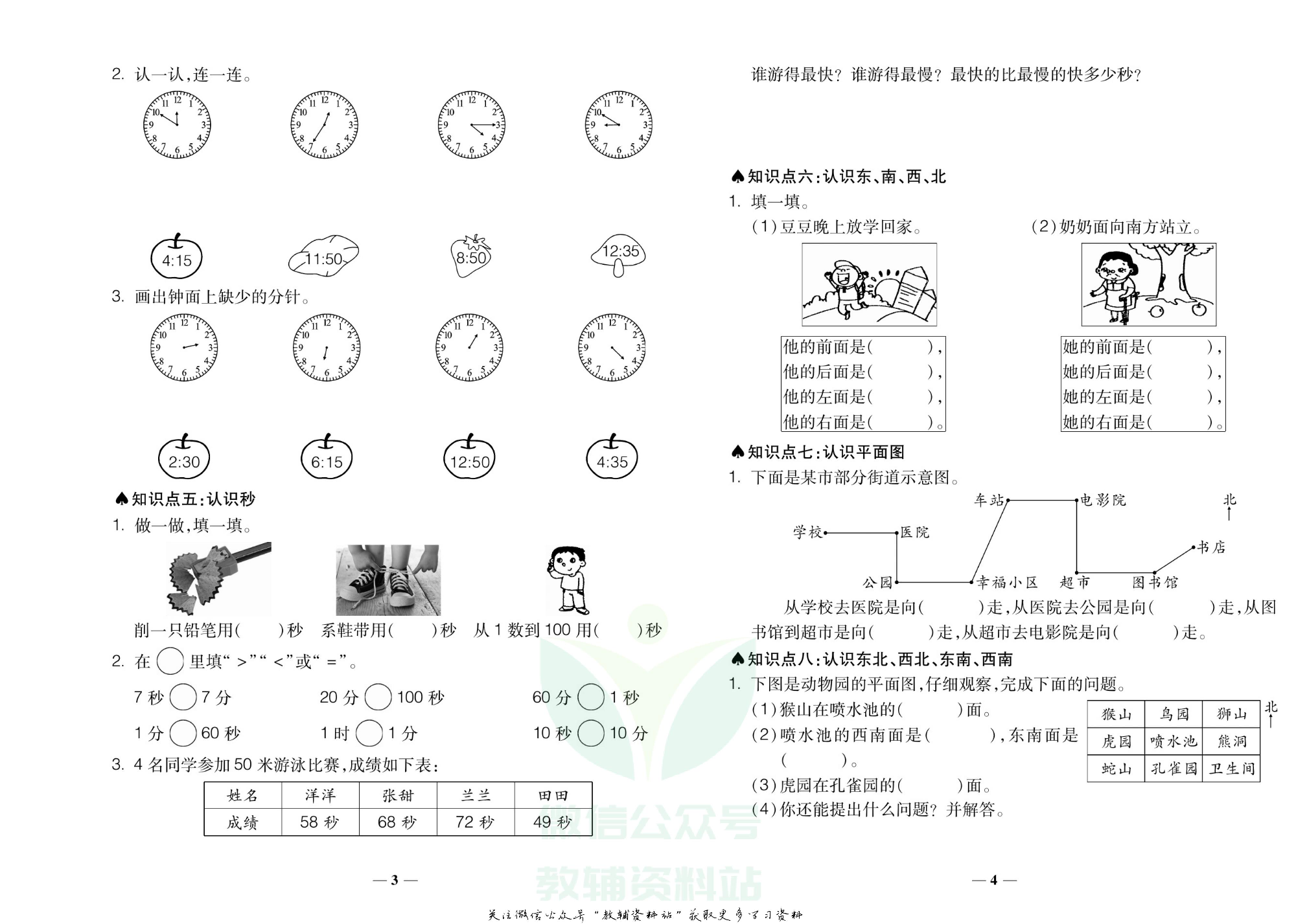聚优《期末冲刺100分》二年级下册数学苏教版.pdf 第5页