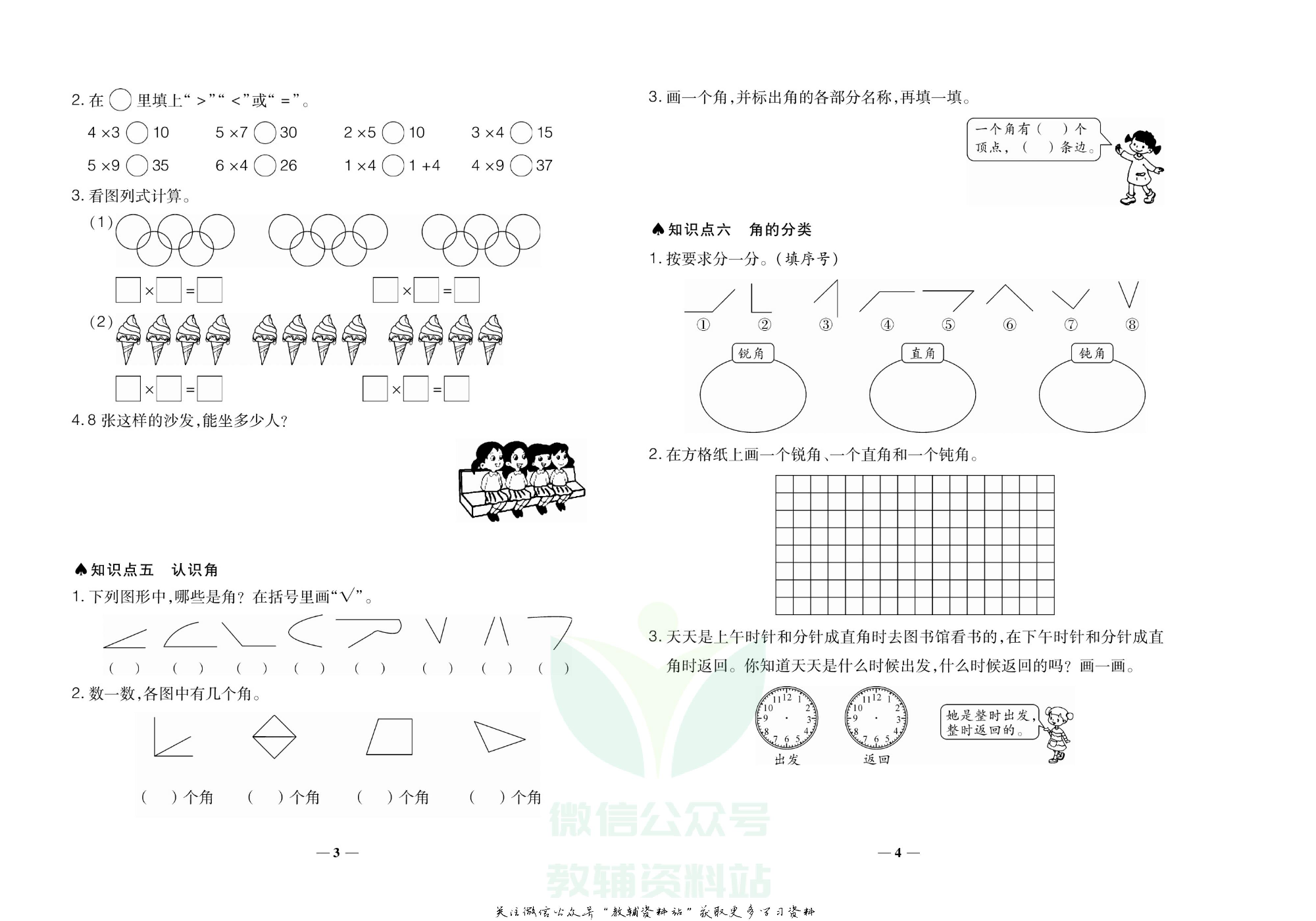 聚优《期末冲刺100分》二年级上册数学西师版.pdf 第5页