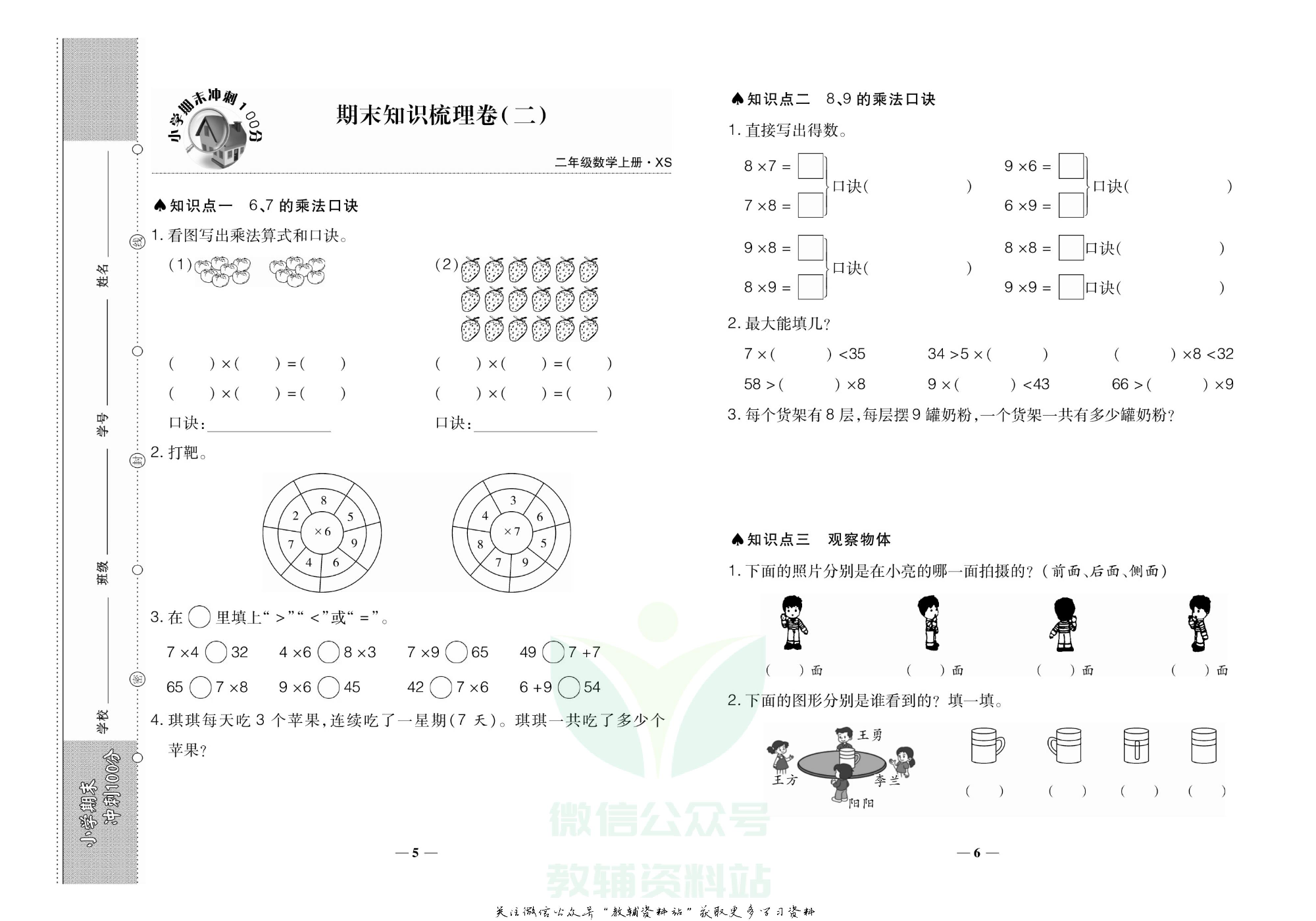 聚优《期末冲刺100分》二年级上册数学西师版.pdf 第6页