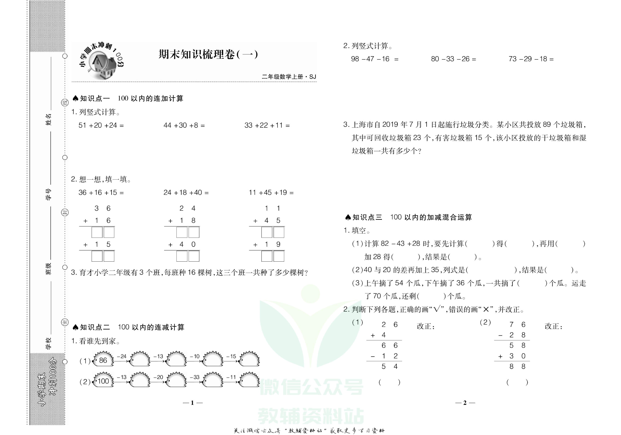 聚优《期末冲刺100分》二年级上册数学苏教版.pdf 第4页
