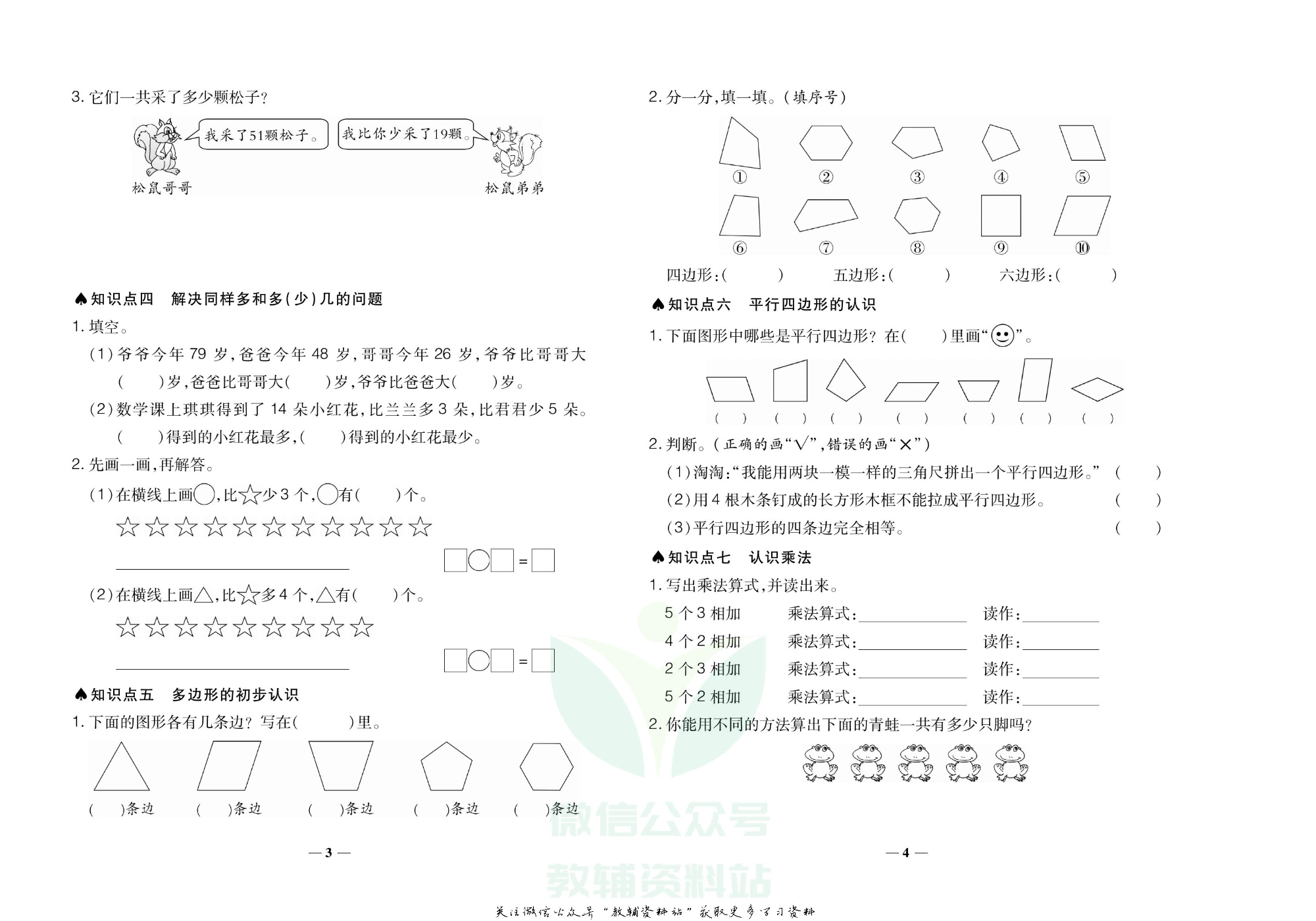 聚优《期末冲刺100分》二年级上册数学苏教版.pdf 第5页