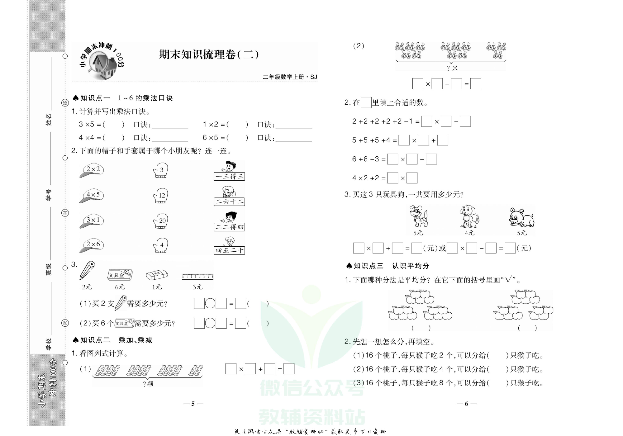 聚优《期末冲刺100分》二年级上册数学苏教版.pdf 第6页