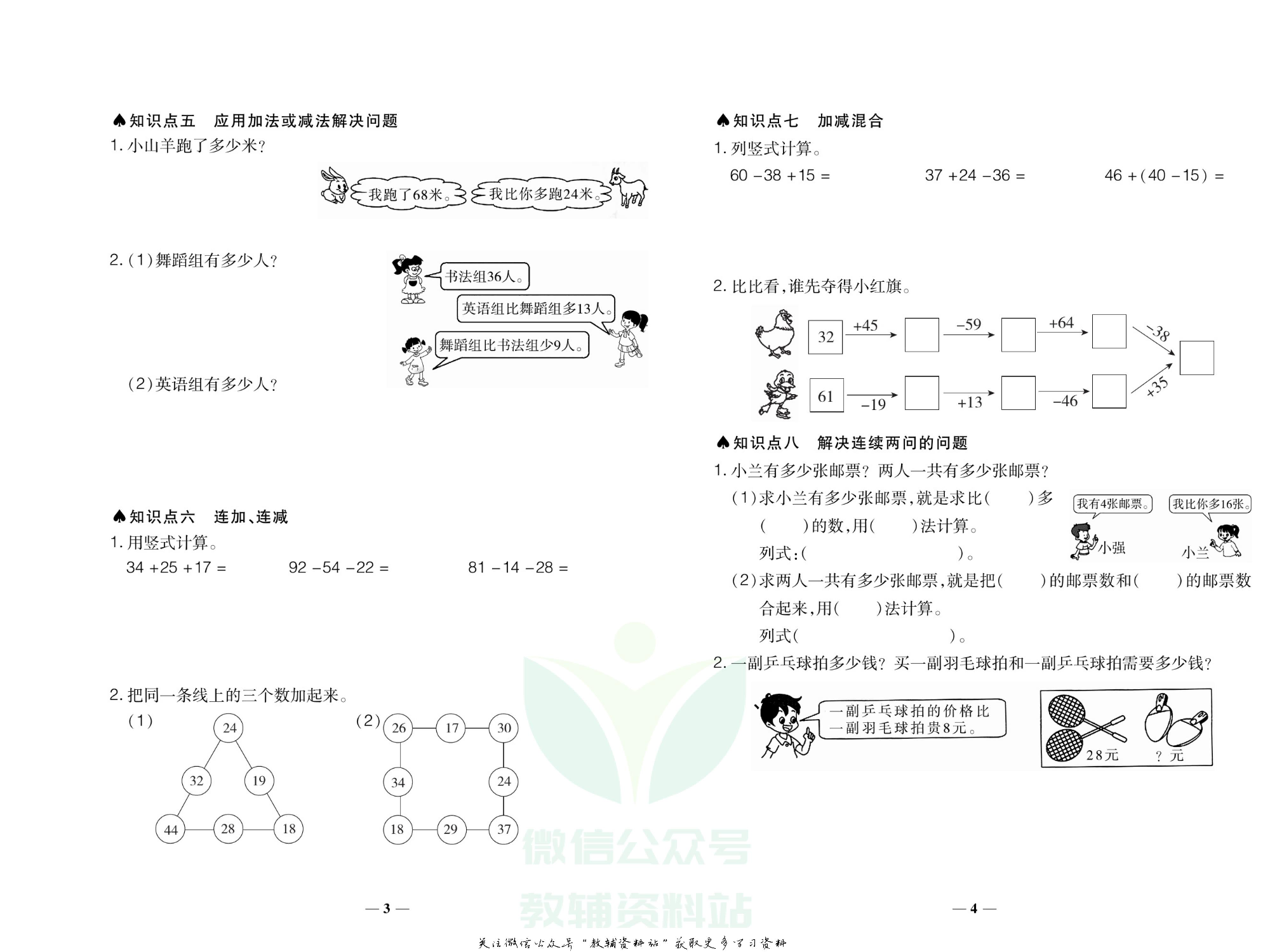 聚优《期末冲刺100分》二年级上册数学人教版.pdf 第3页