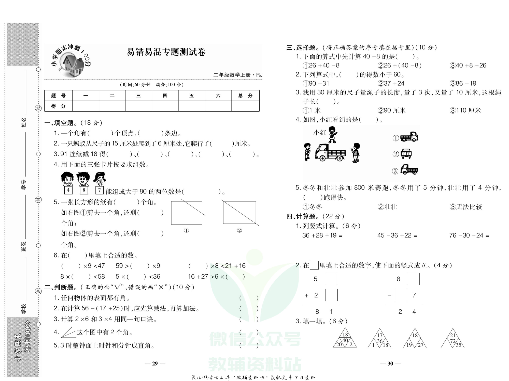 聚优《期末冲刺100分》二年级上册数学人教版.pdf 第6页