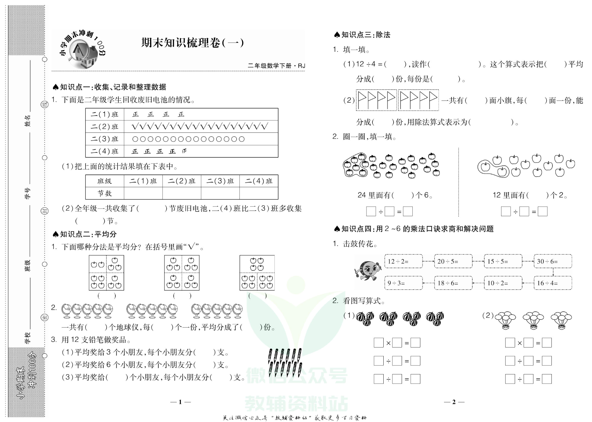 聚优《期末冲刺100分》二年级下册数学人教版.pdf 第4页