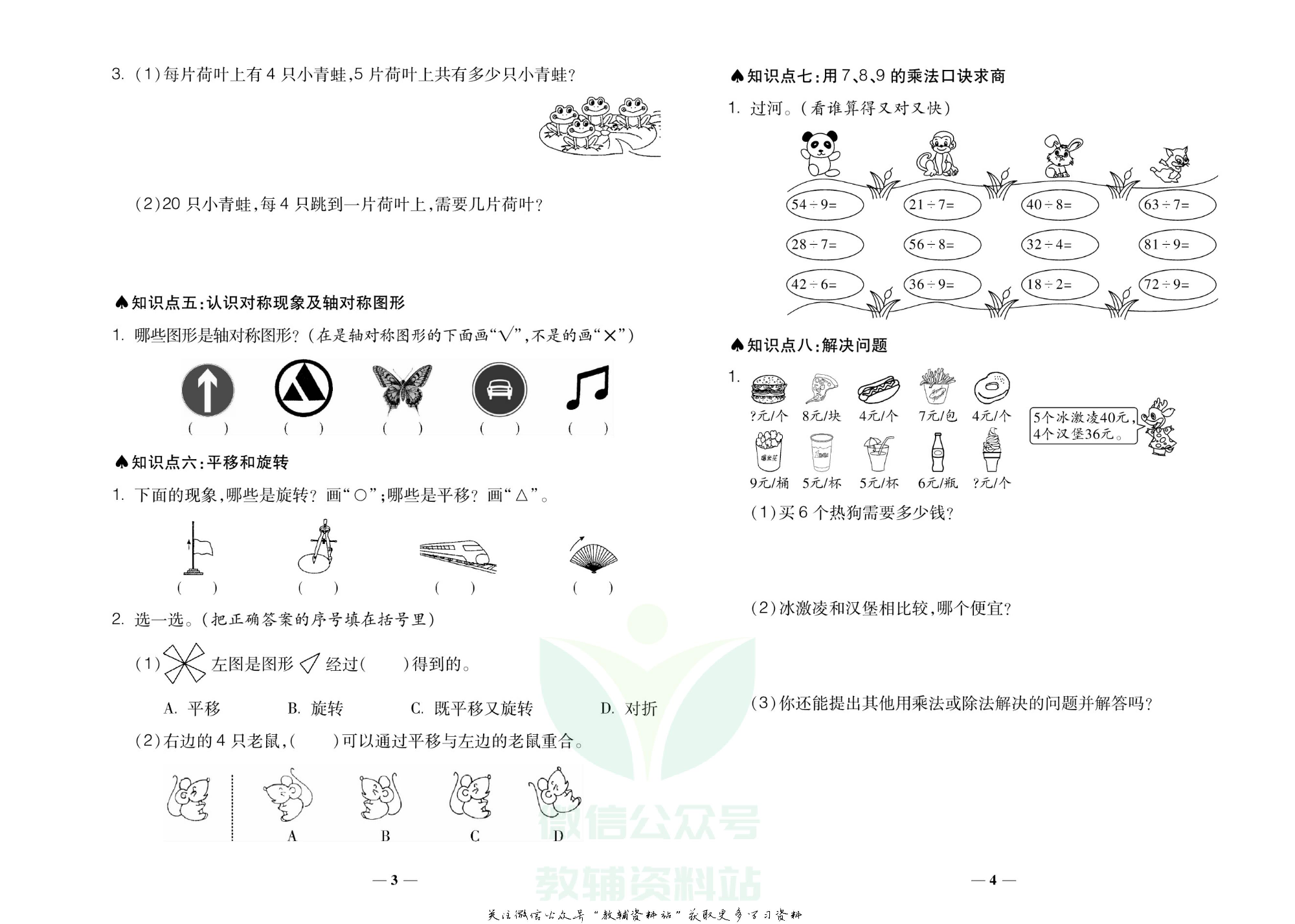 聚优《期末冲刺100分》二年级下册数学人教版.pdf 第5页