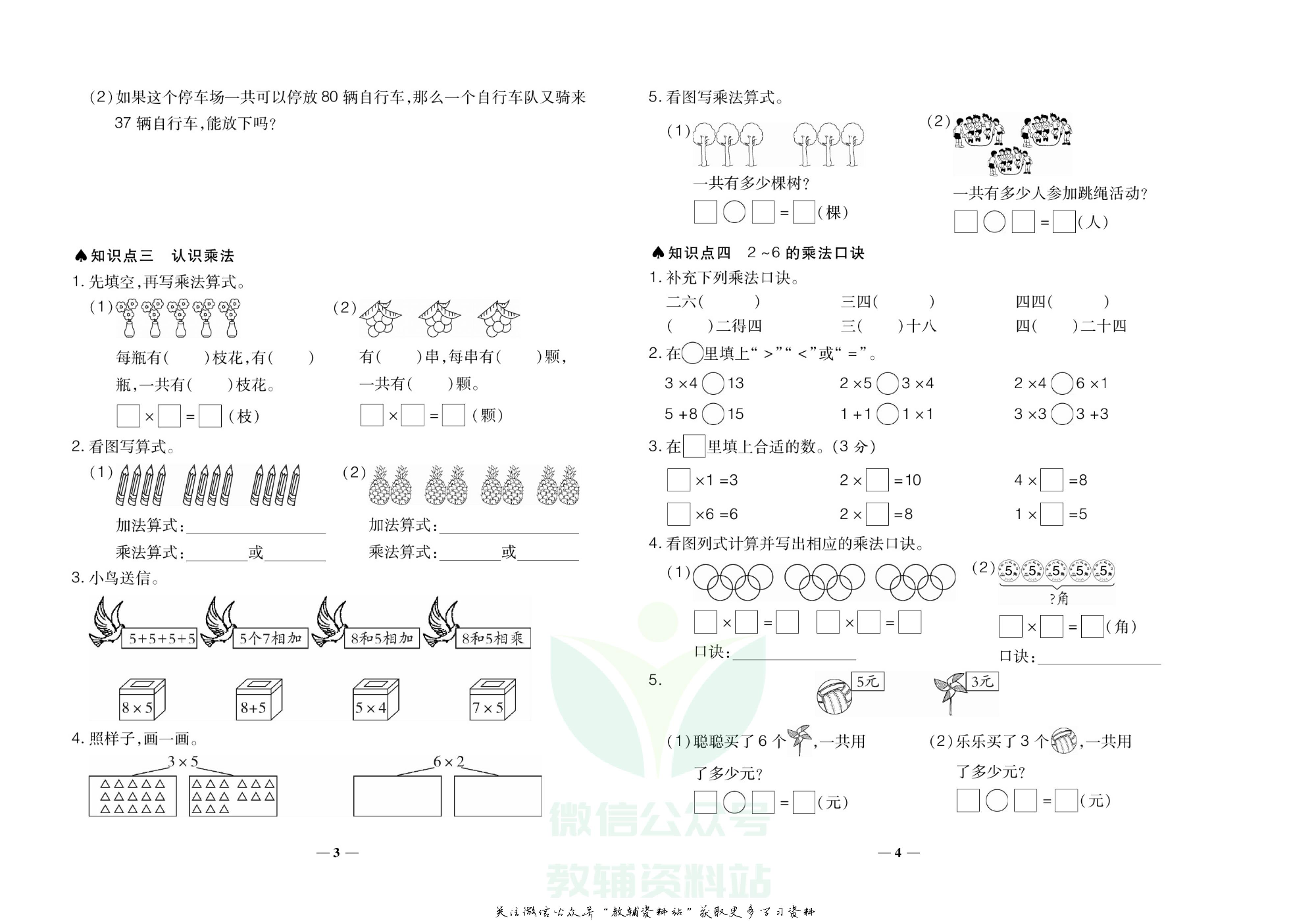 聚优《期末冲刺100分》二年级上册数学冀教版.pdf 第3页