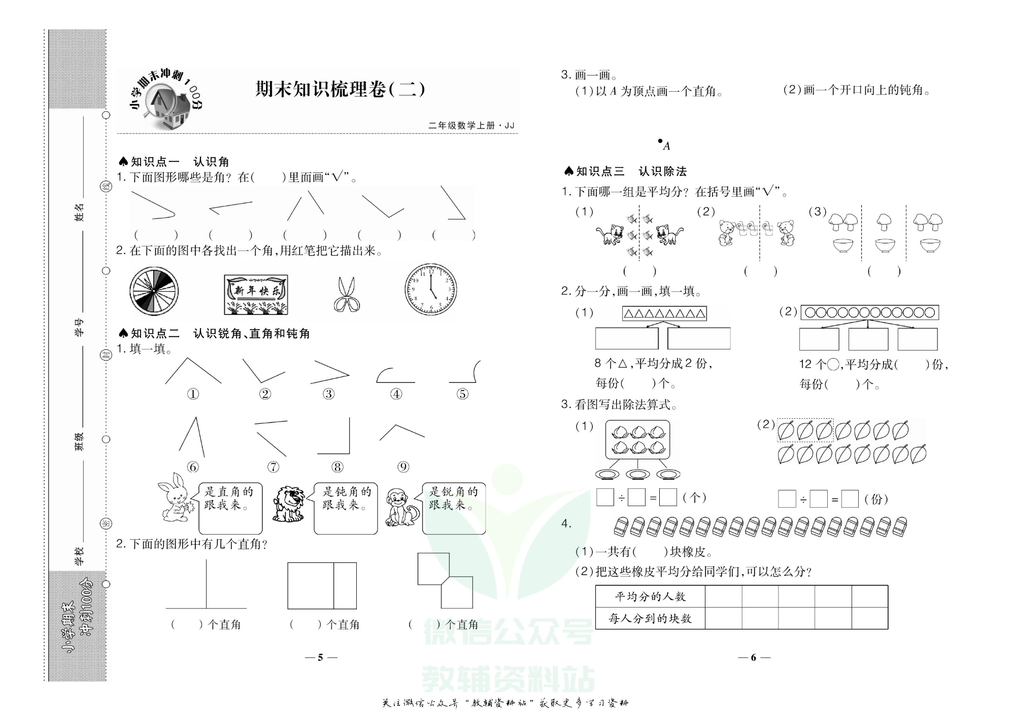 聚优《期末冲刺100分》二年级上册数学冀教版.pdf 第4页