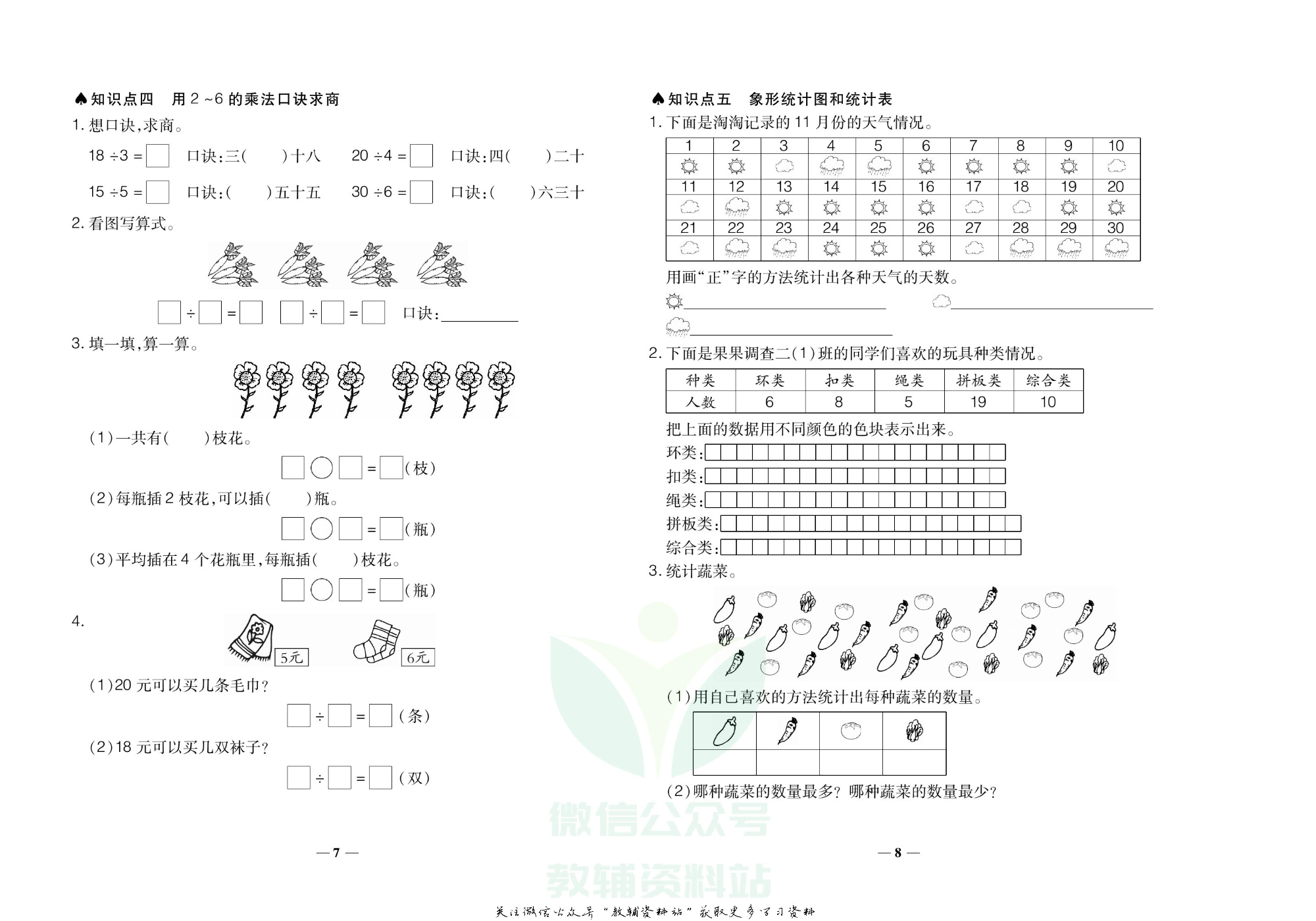 聚优《期末冲刺100分》二年级上册数学冀教版.pdf 第5页