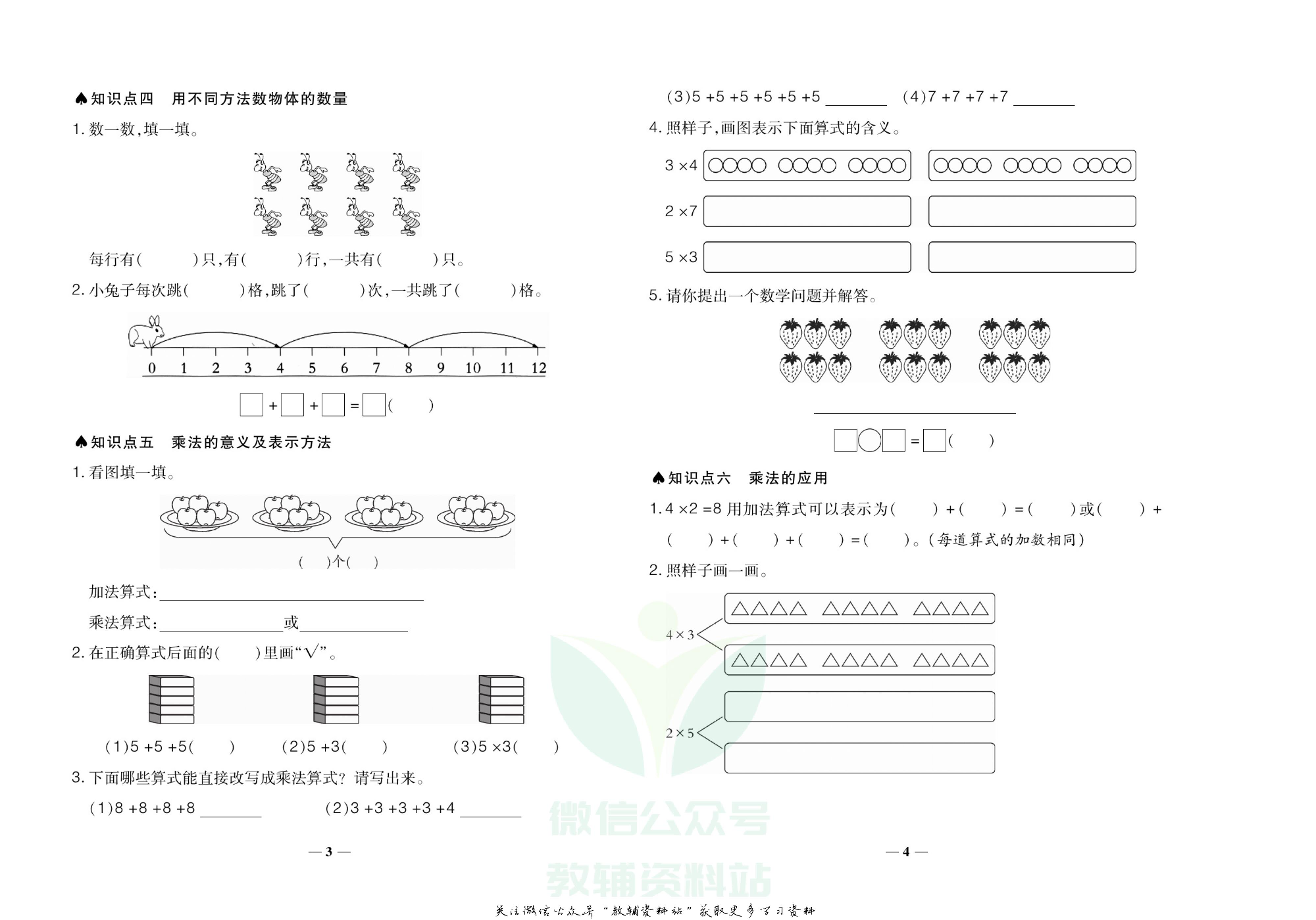 聚优《期末冲刺100分》二年级上册数学北师版.pdf 第3页