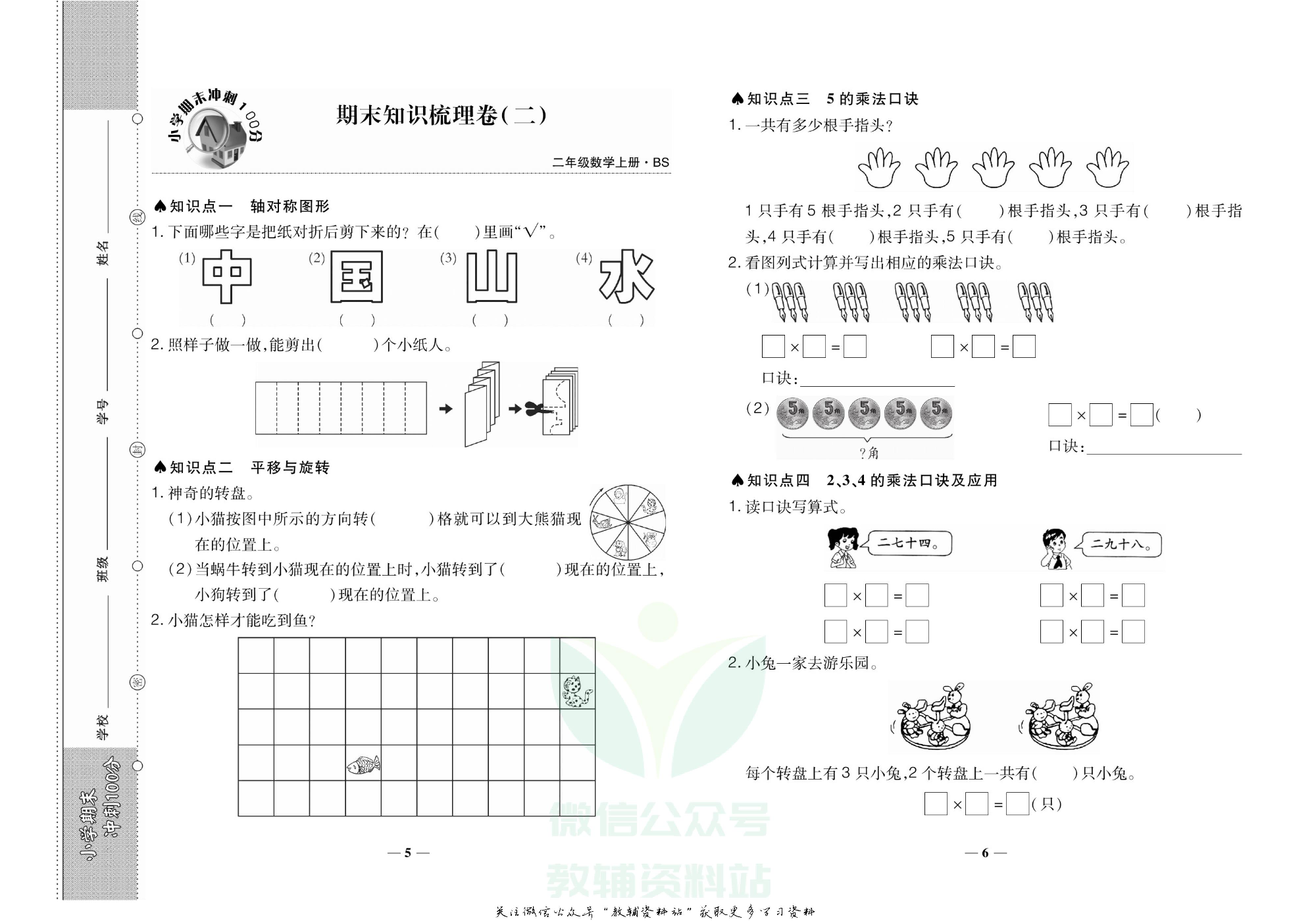 聚优《期末冲刺100分》二年级上册数学北师版.pdf 第4页