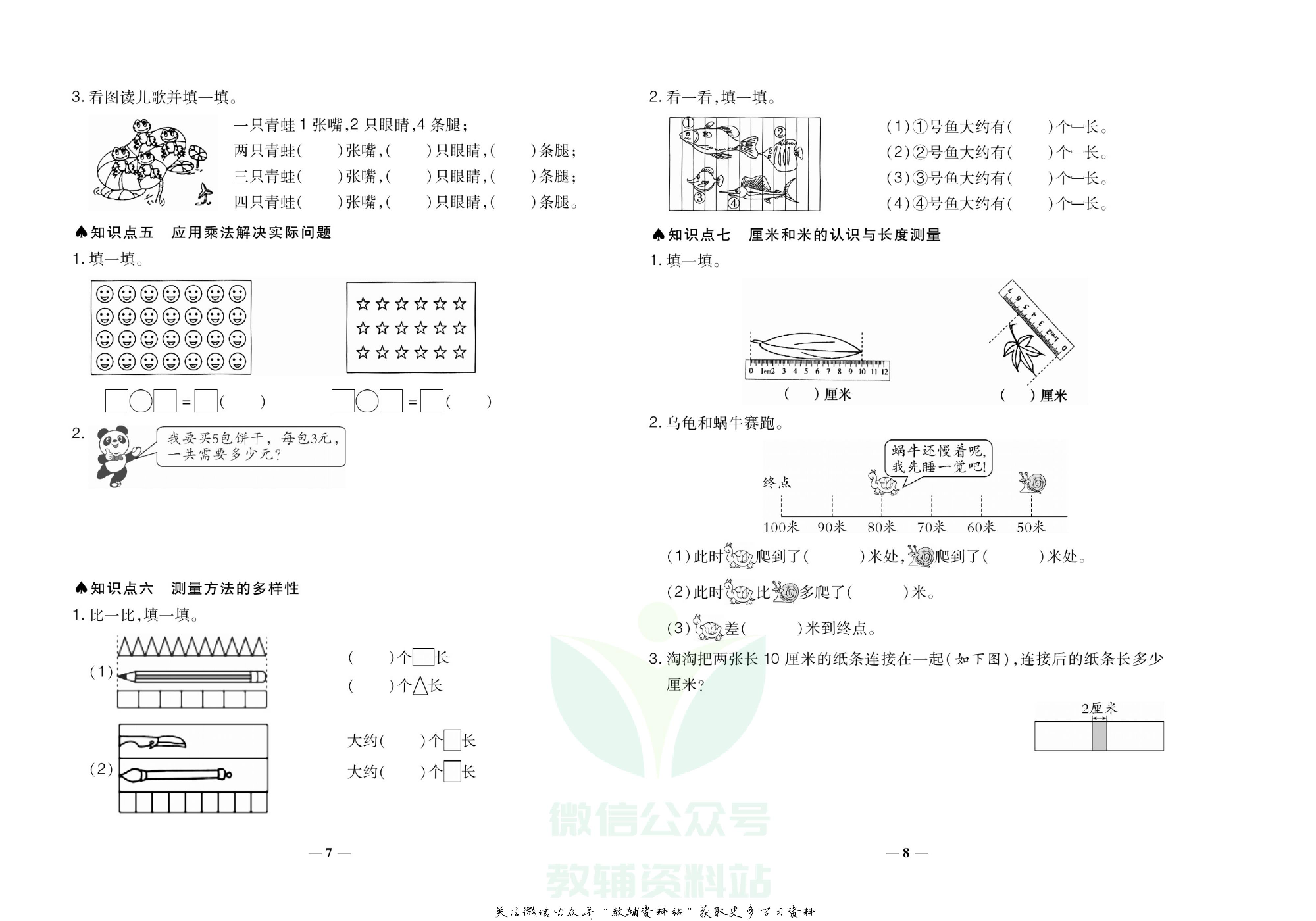 聚优《期末冲刺100分》二年级上册数学北师版.pdf 第5页