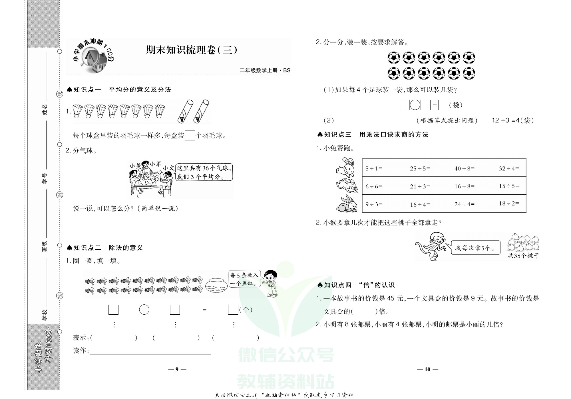 聚优《期末冲刺100分》二年级上册数学北师版.pdf 第6页