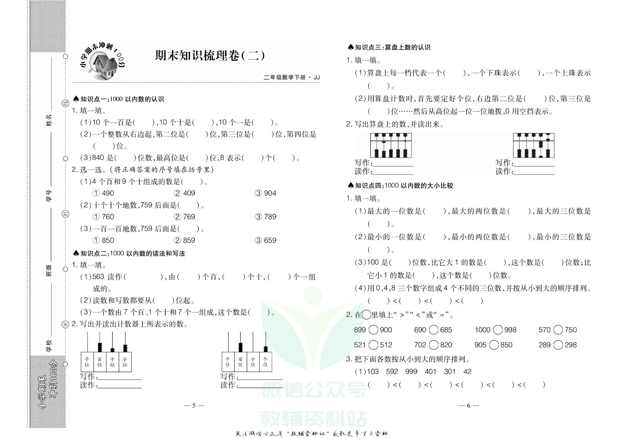 聚优《期末冲刺100分》二年级下册数学冀教版.pdf 第4页