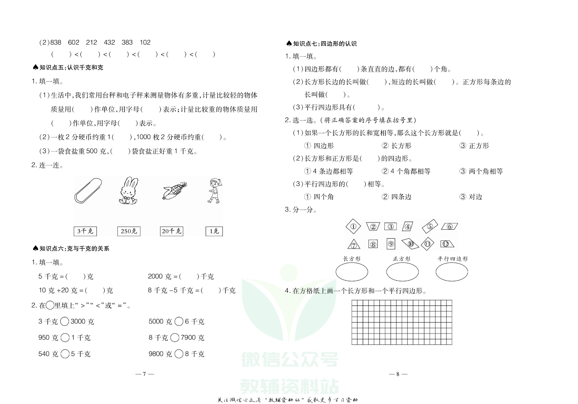 聚优《期末冲刺100分》二年级下册数学冀教版.pdf 第5页