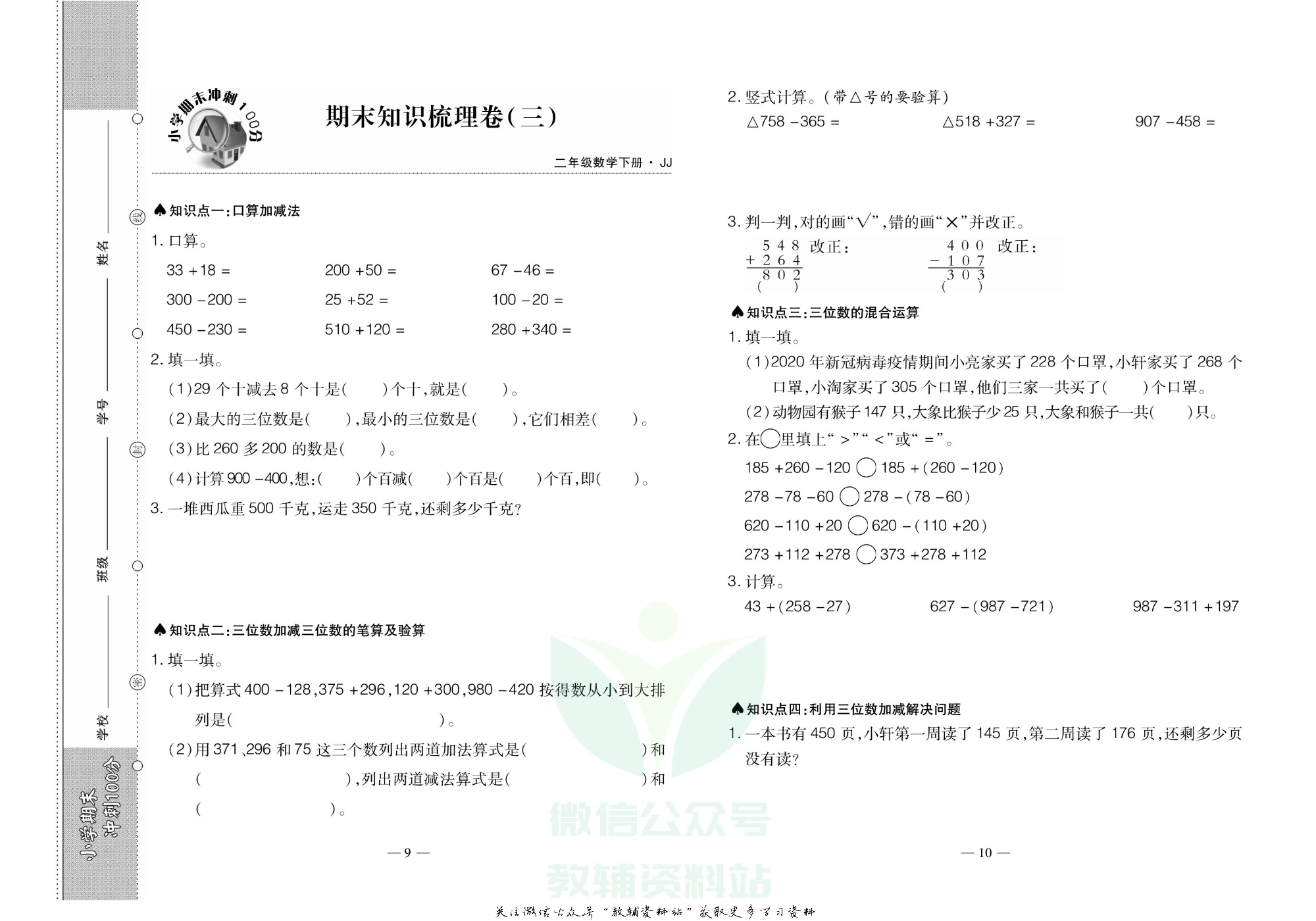 聚优《期末冲刺100分》二年级下册数学冀教版.pdf 第6页