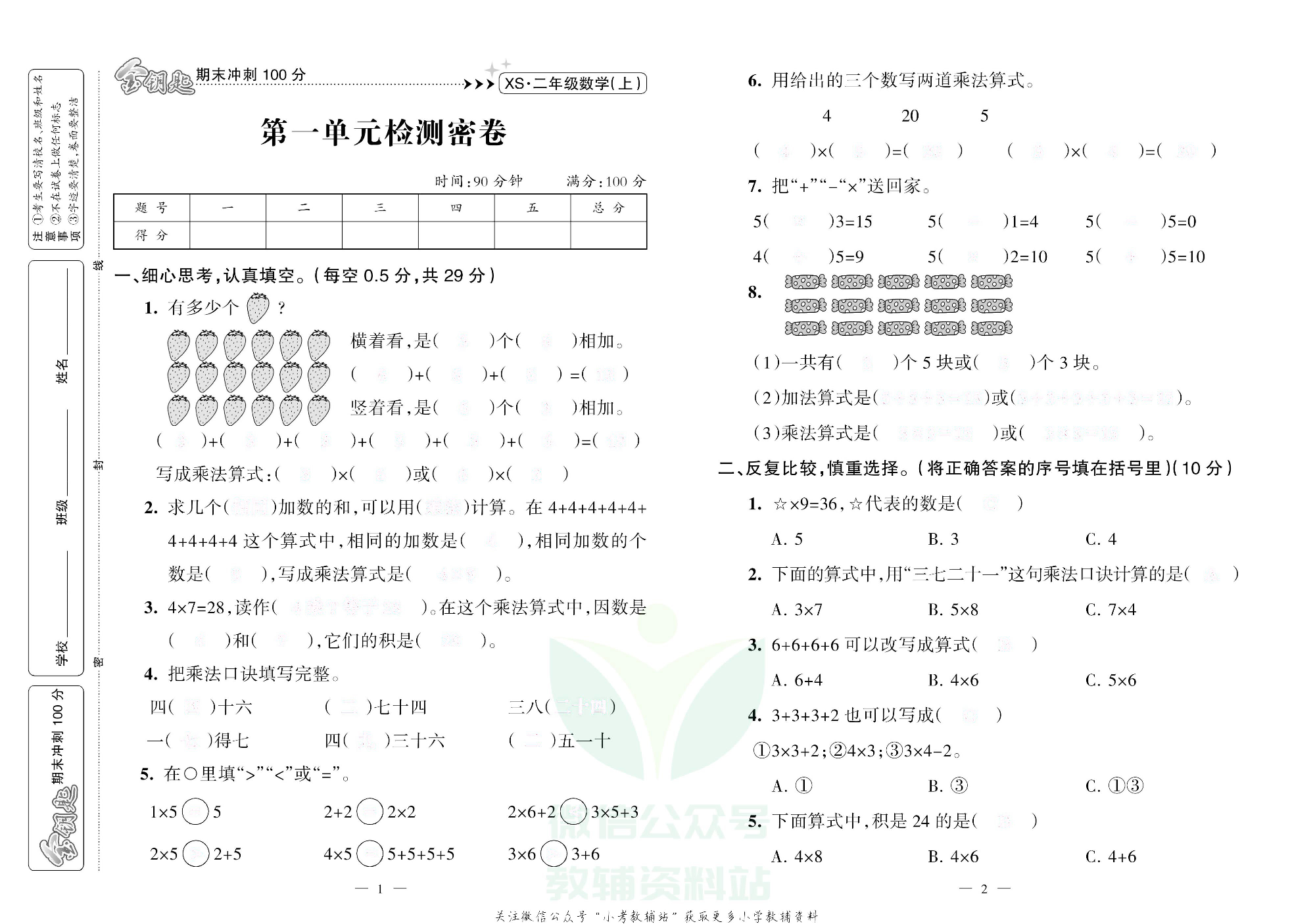 金钥匙期末冲刺100分二年级上册数学西师版去答案版.pdf 第2页