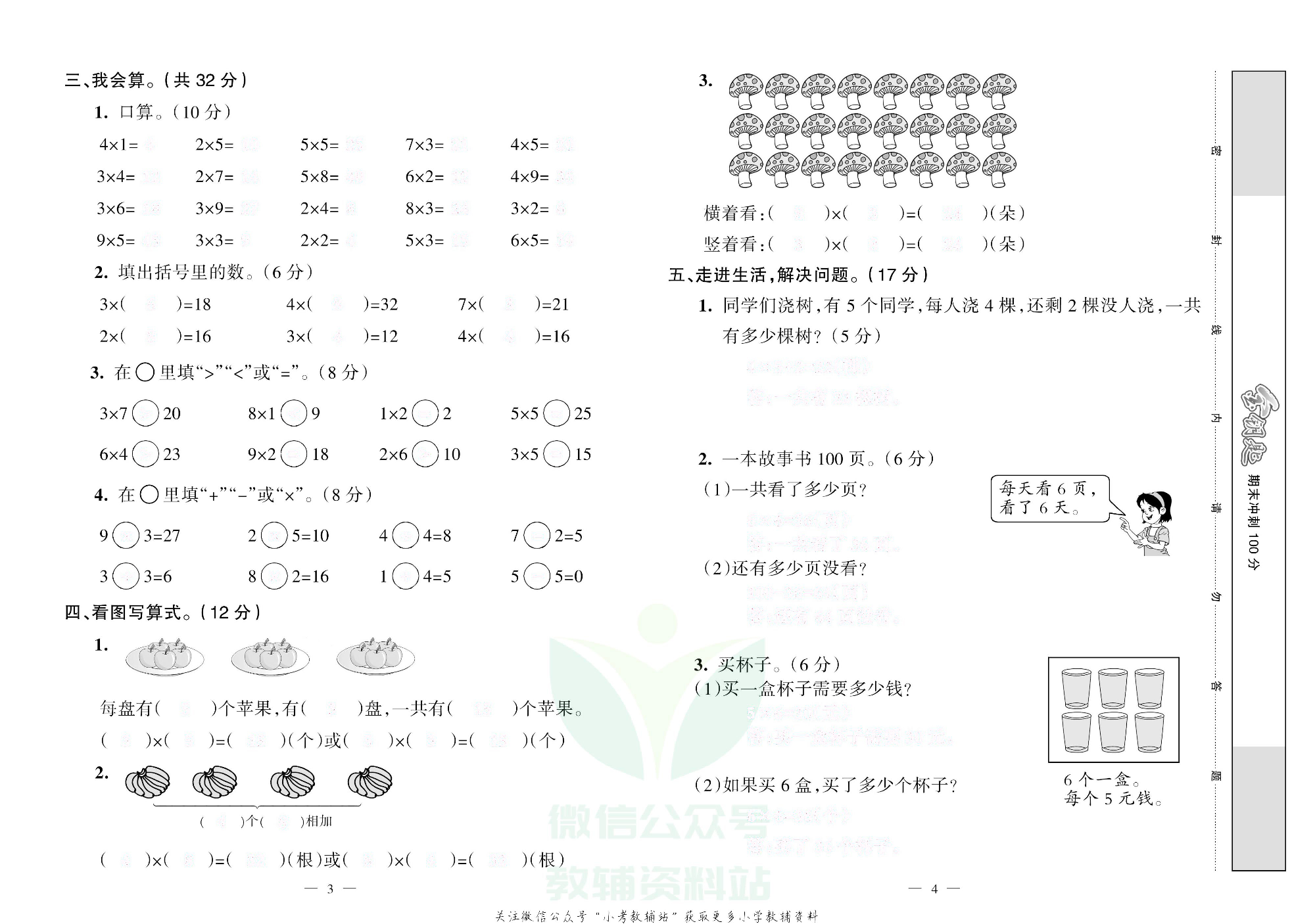 金钥匙期末冲刺100分二年级上册数学西师版去答案版.pdf 第3页