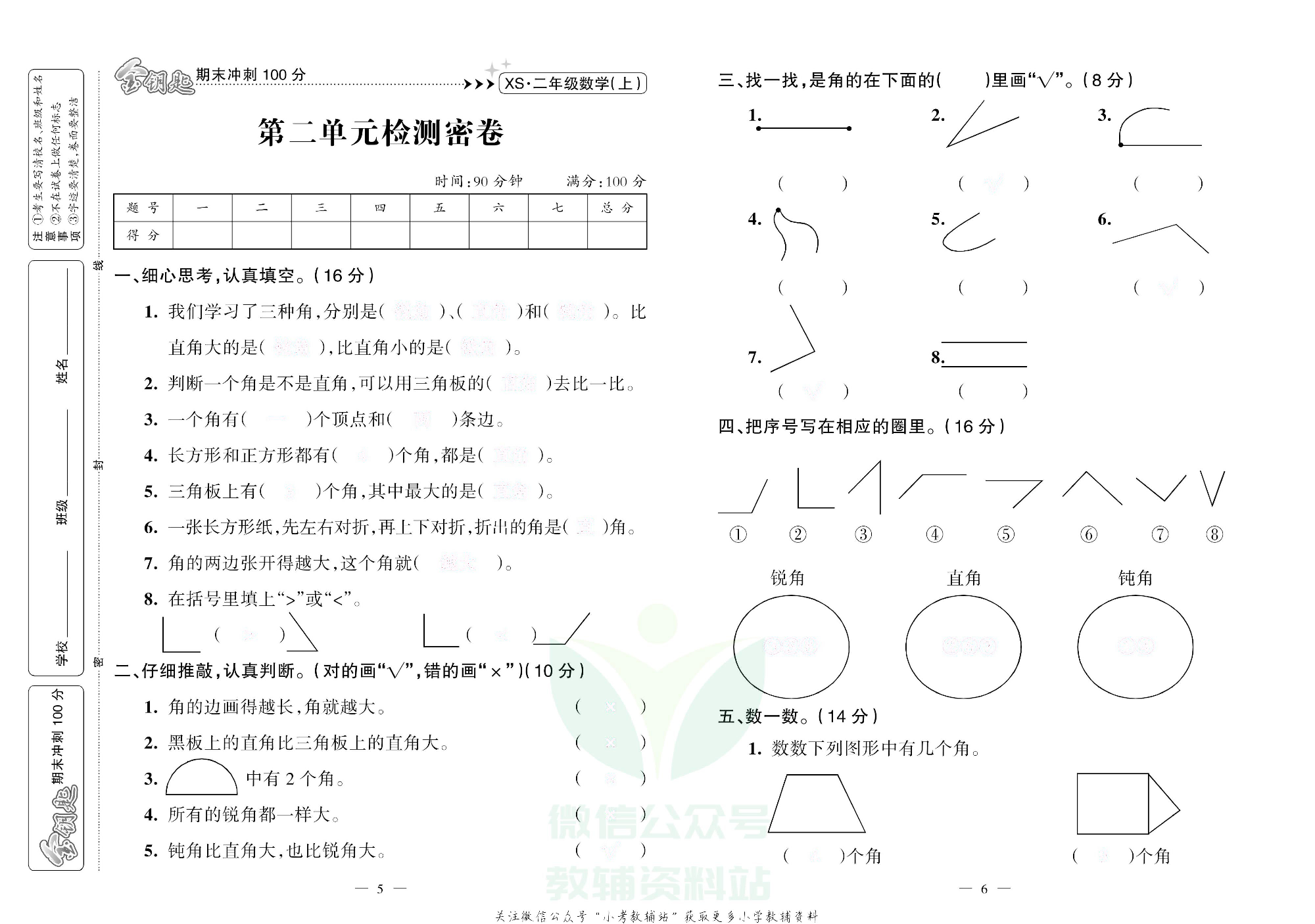 金钥匙期末冲刺100分二年级上册数学西师版去答案版.pdf 第4页