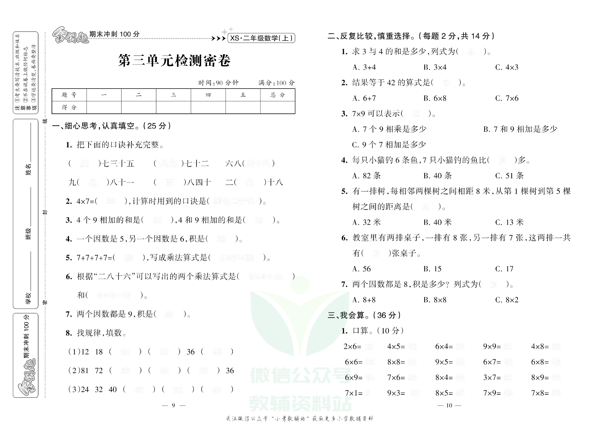 金钥匙期末冲刺100分二年级上册数学西师版去答案版.pdf 第6页