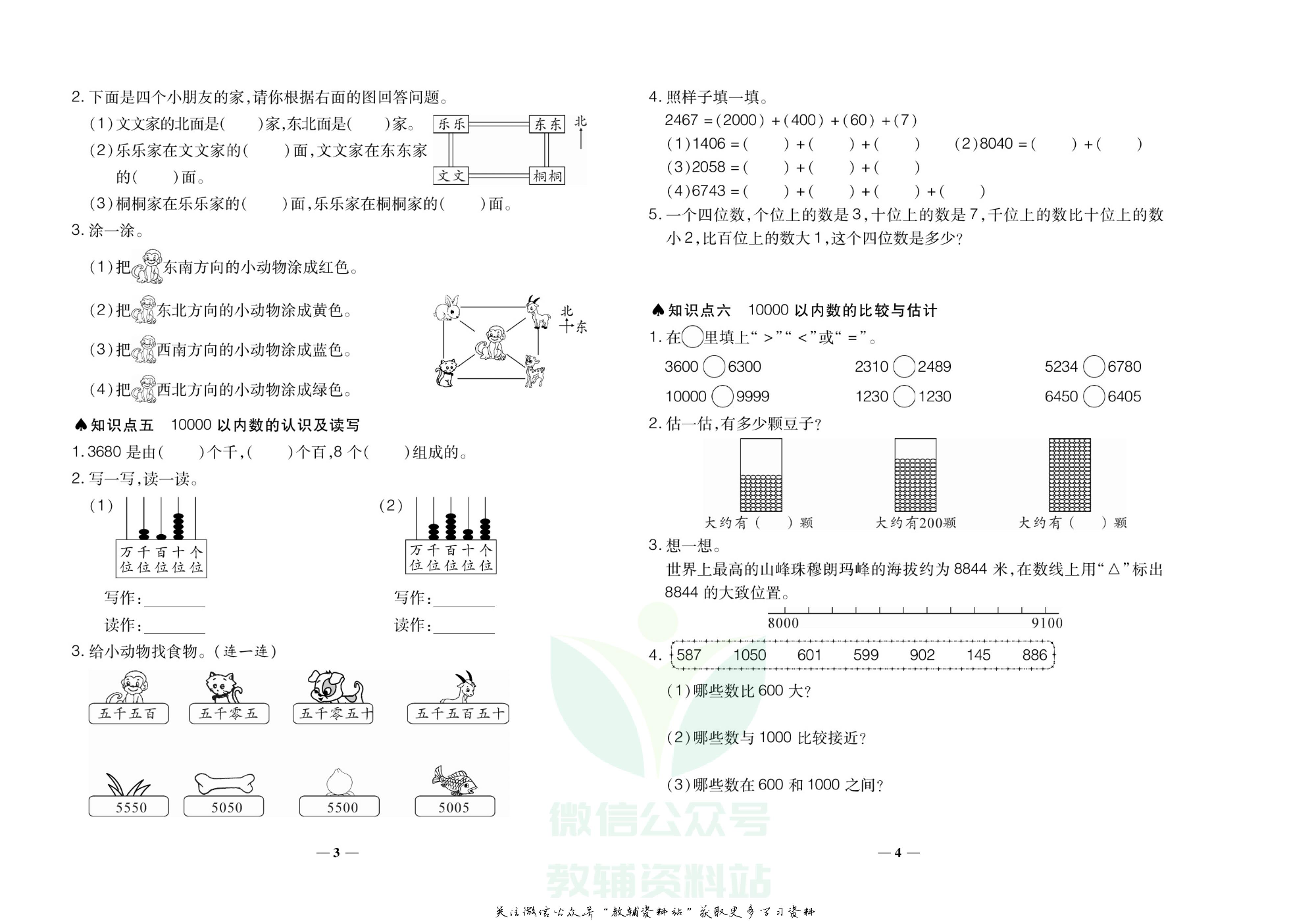聚优《期末冲刺100分》二年级下册数学北师版.pdf 第5页