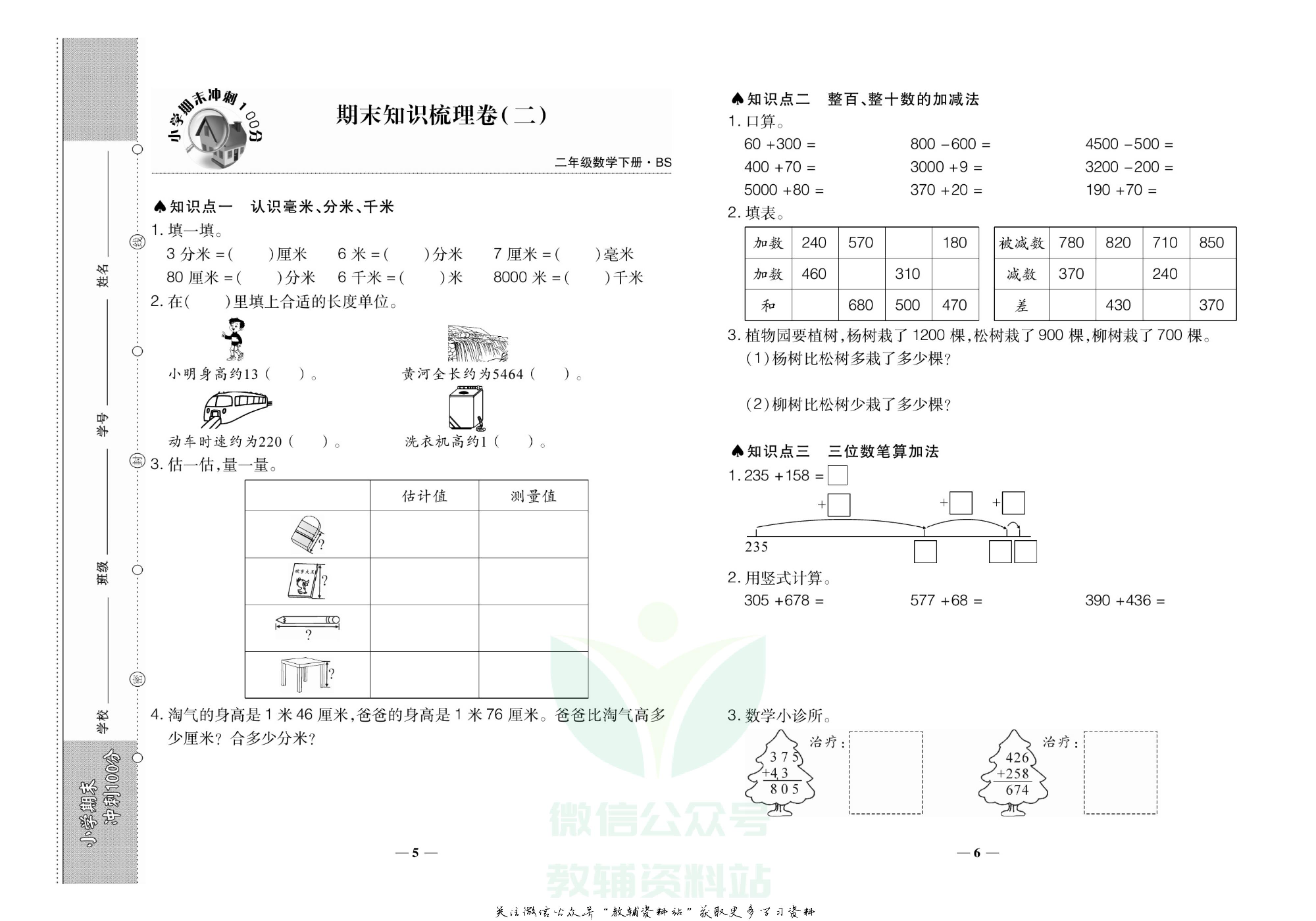 聚优《期末冲刺100分》二年级下册数学北师版.pdf 第6页