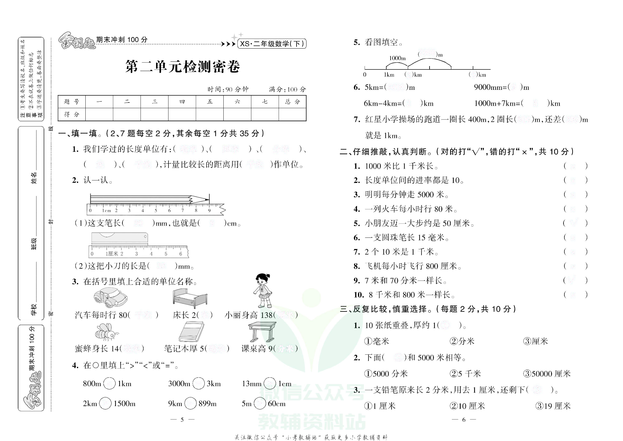 金钥匙期末冲刺100分二年级下册数学西师版去答案版.pdf 第4页