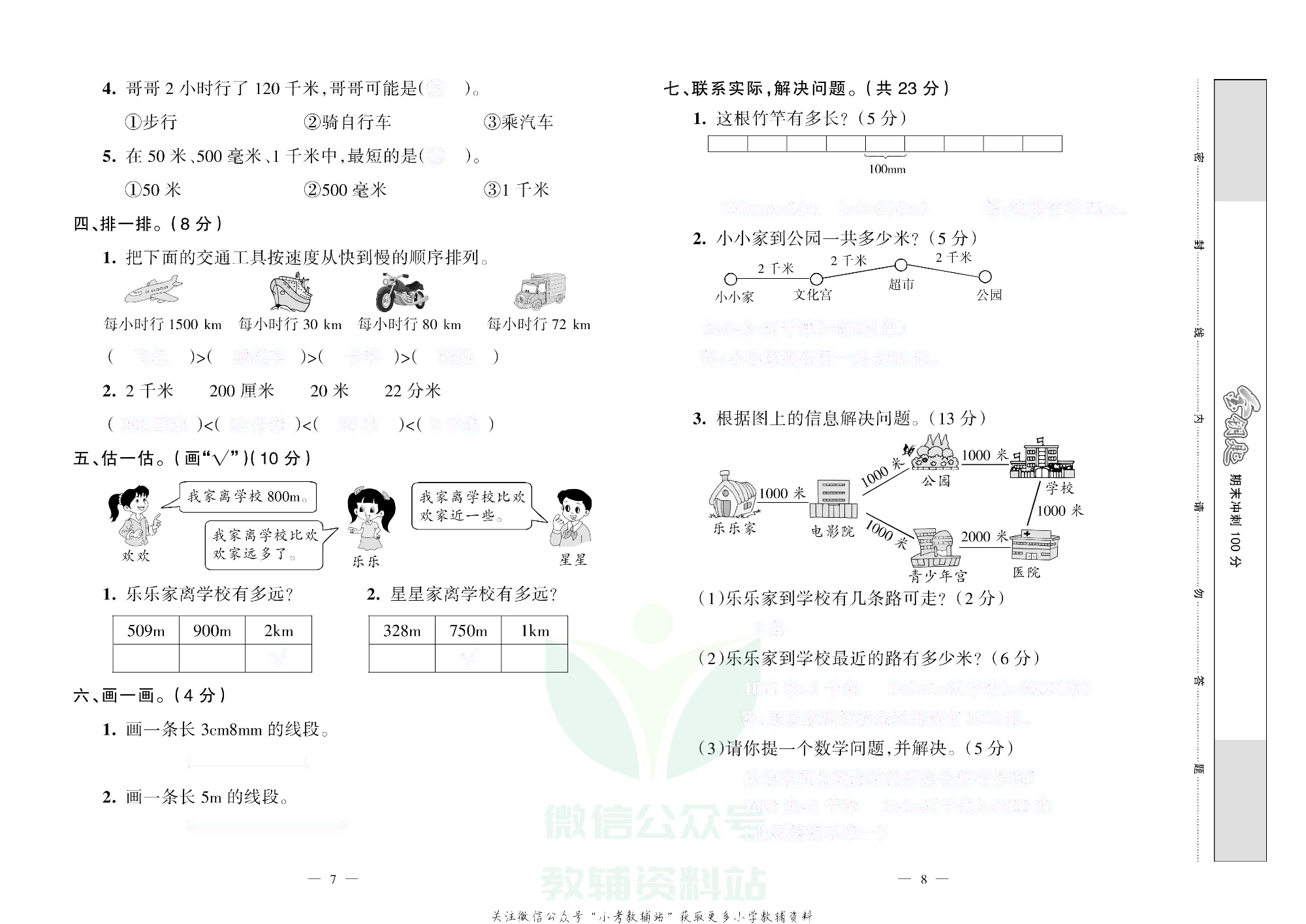 金钥匙期末冲刺100分二年级下册数学西师版去答案版.pdf 第5页