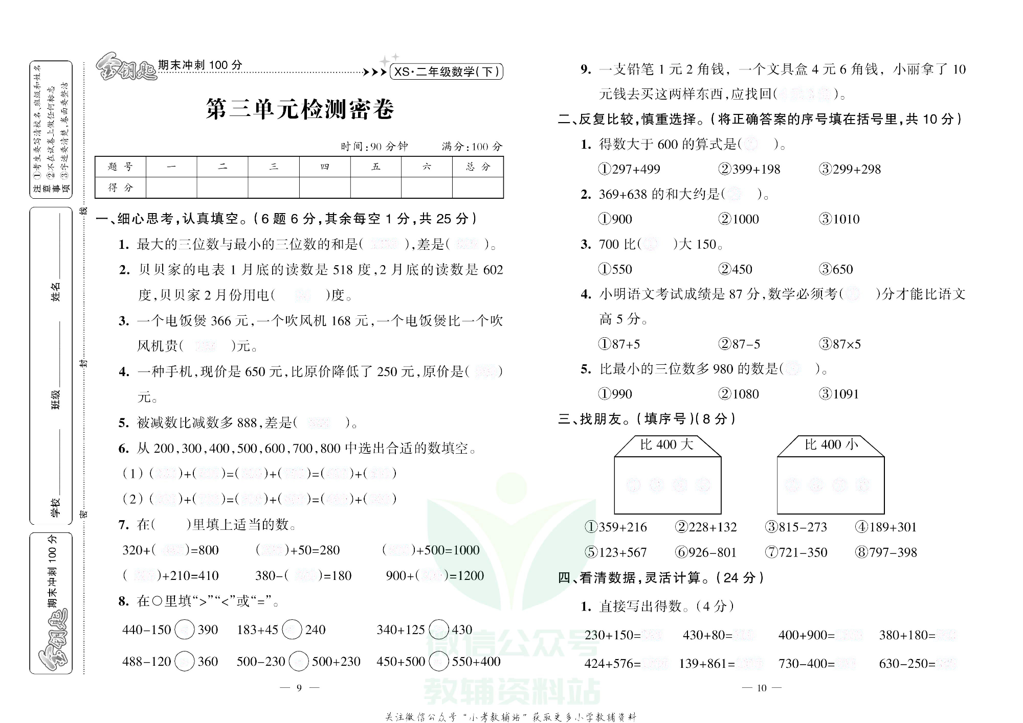 金钥匙期末冲刺100分二年级下册数学西师版去答案版.pdf 第6页