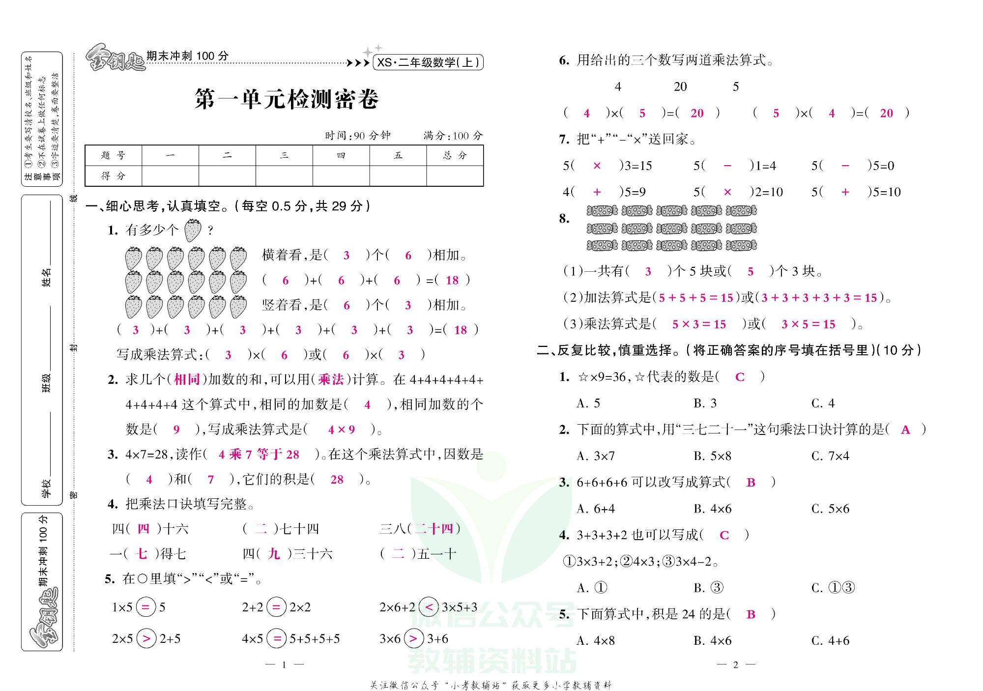 金钥匙期末冲刺100分二年级上册数学西师版教师用书.pdf 第2页