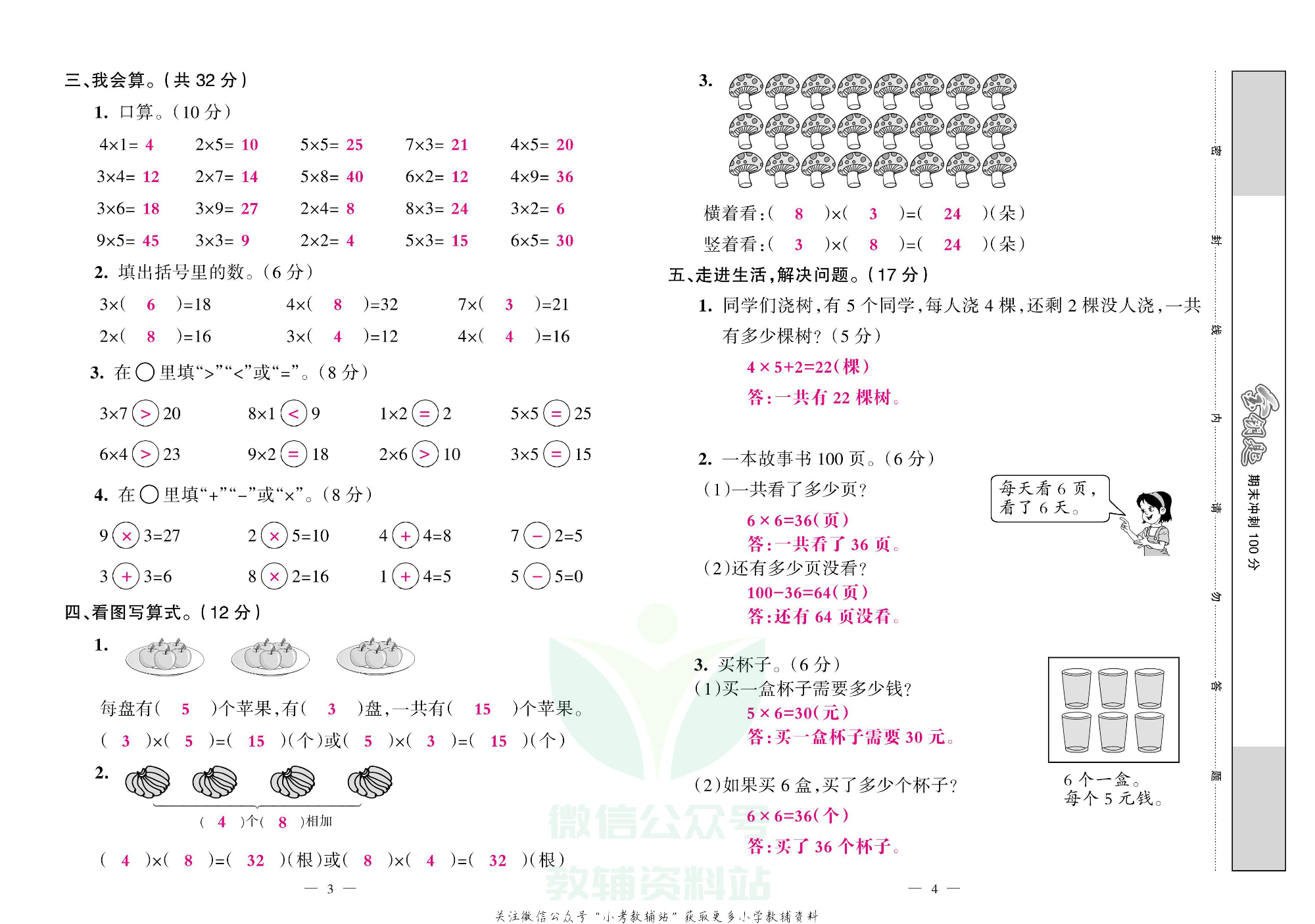 金钥匙期末冲刺100分二年级上册数学西师版教师用书.pdf 第3页