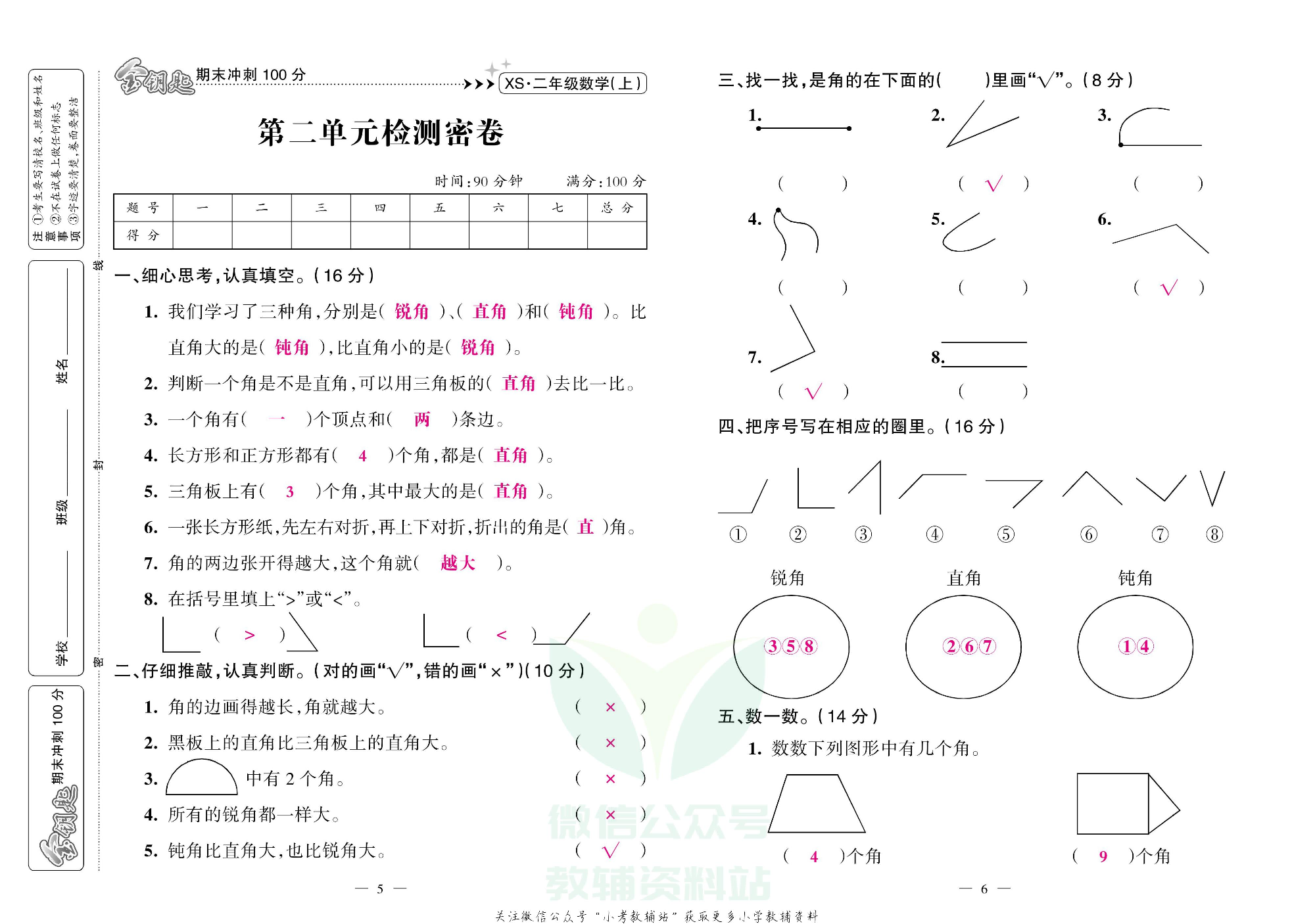 金钥匙期末冲刺100分二年级上册数学西师版教师用书.pdf 第4页